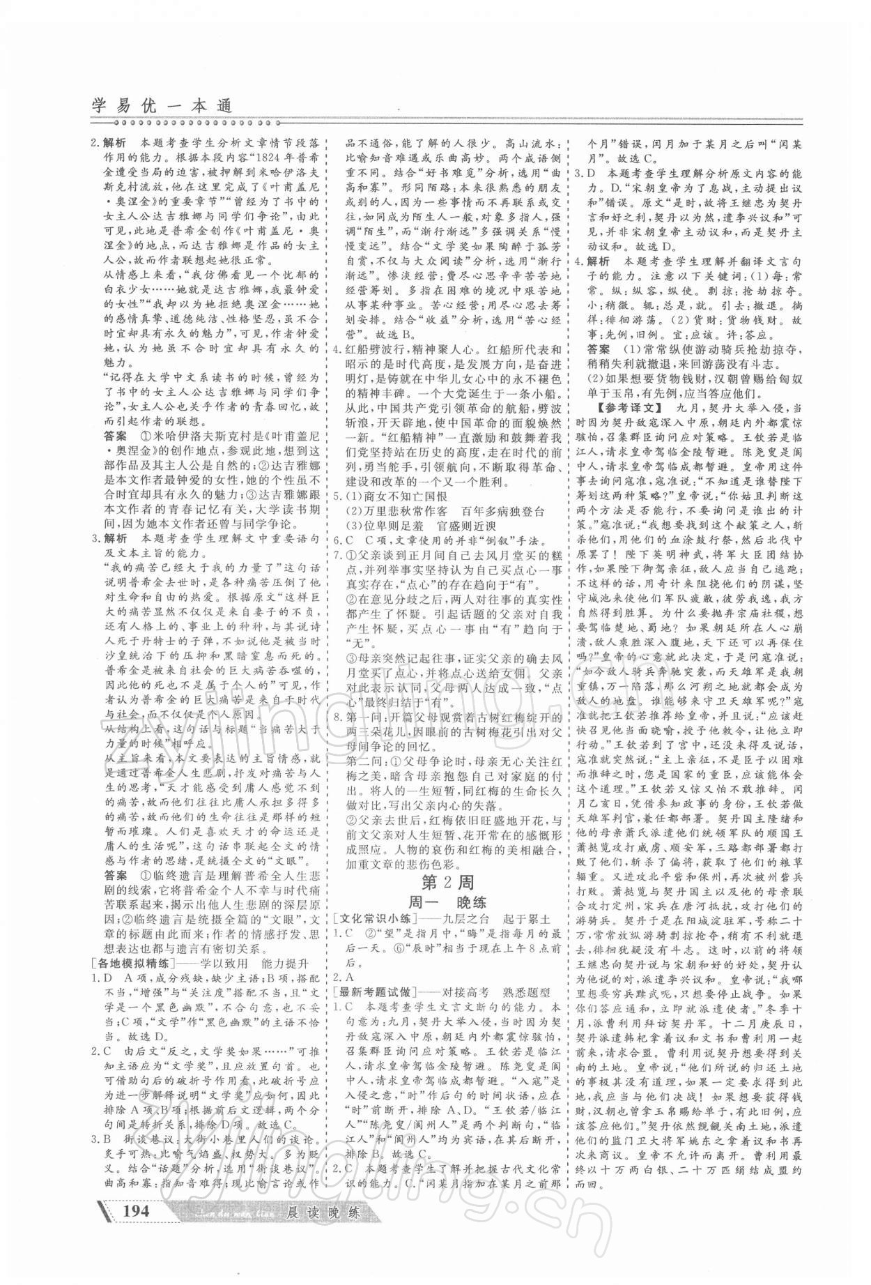 2021年晨讀晚練高中語文 第2頁