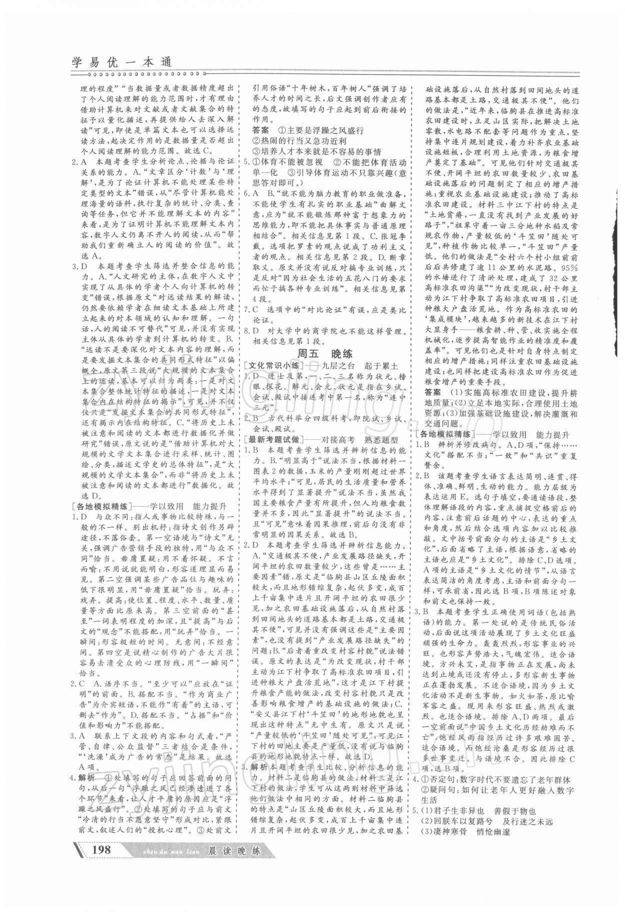 2021年晨讀晚練高中語文 第6頁