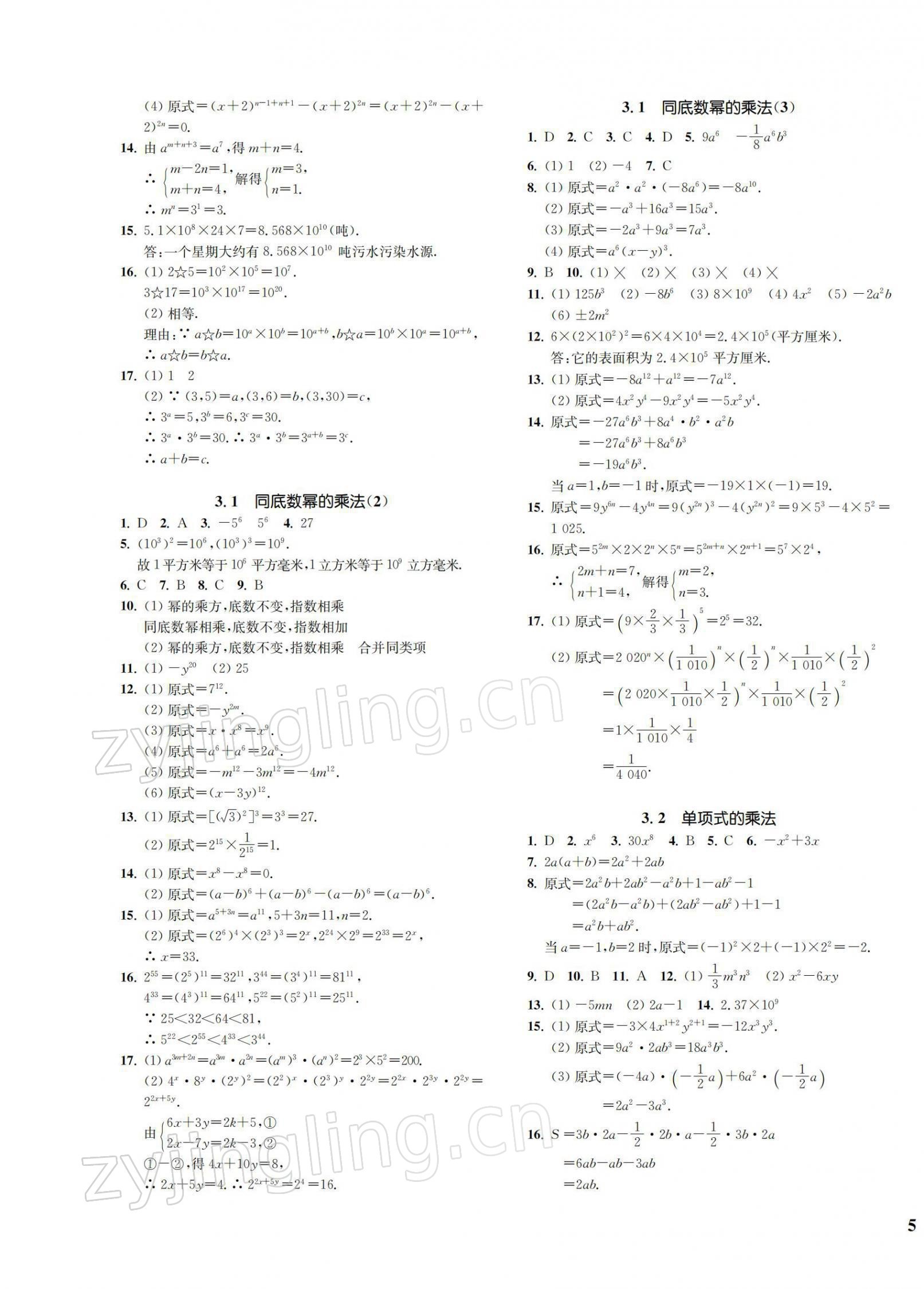 2022年一閱優(yōu)品作業(yè)本七年級數(shù)學(xué)下冊浙教版 第9頁