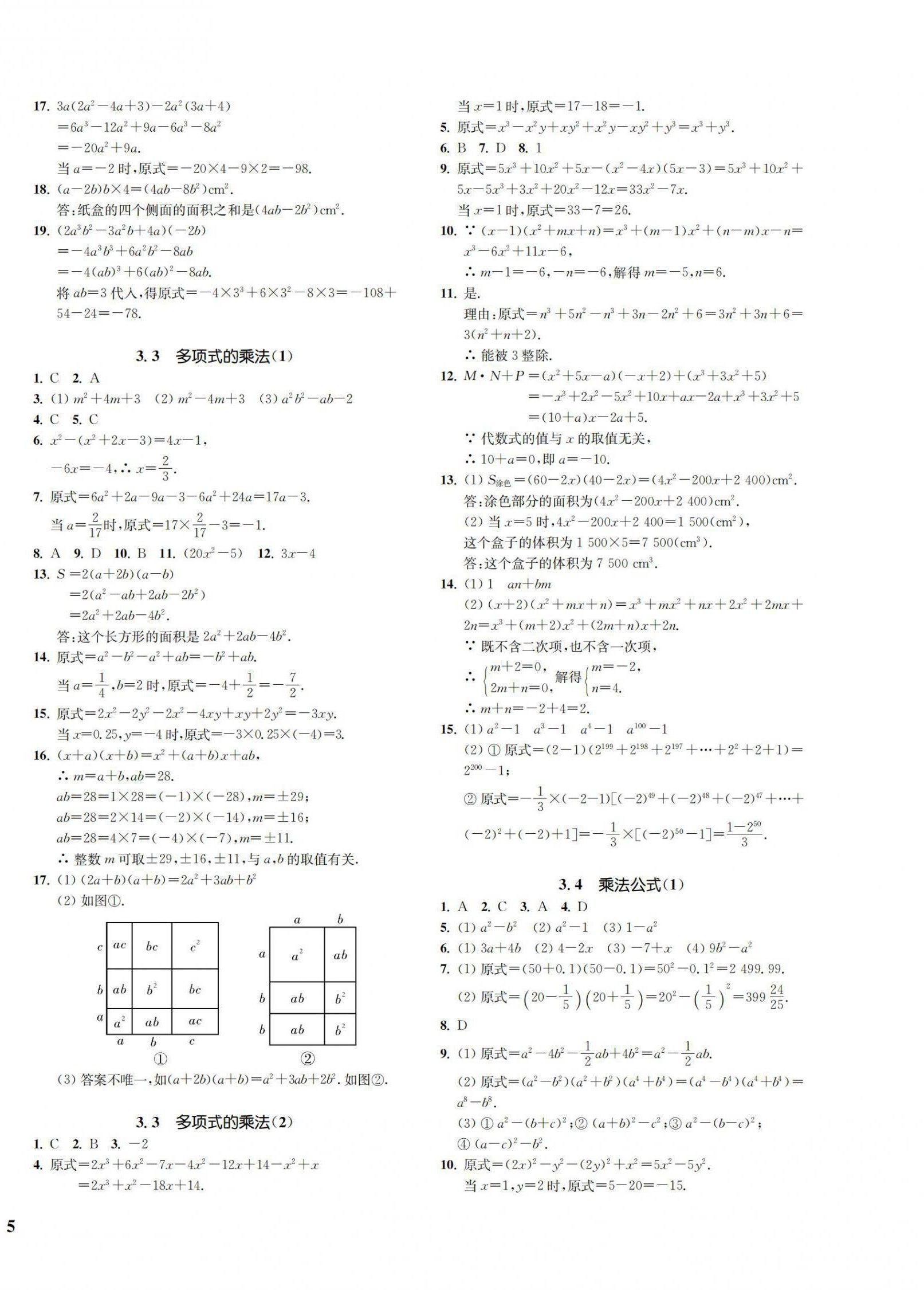 2022年一閱優(yōu)品作業(yè)本七年級(jí)數(shù)學(xué)下冊浙教版 第10頁