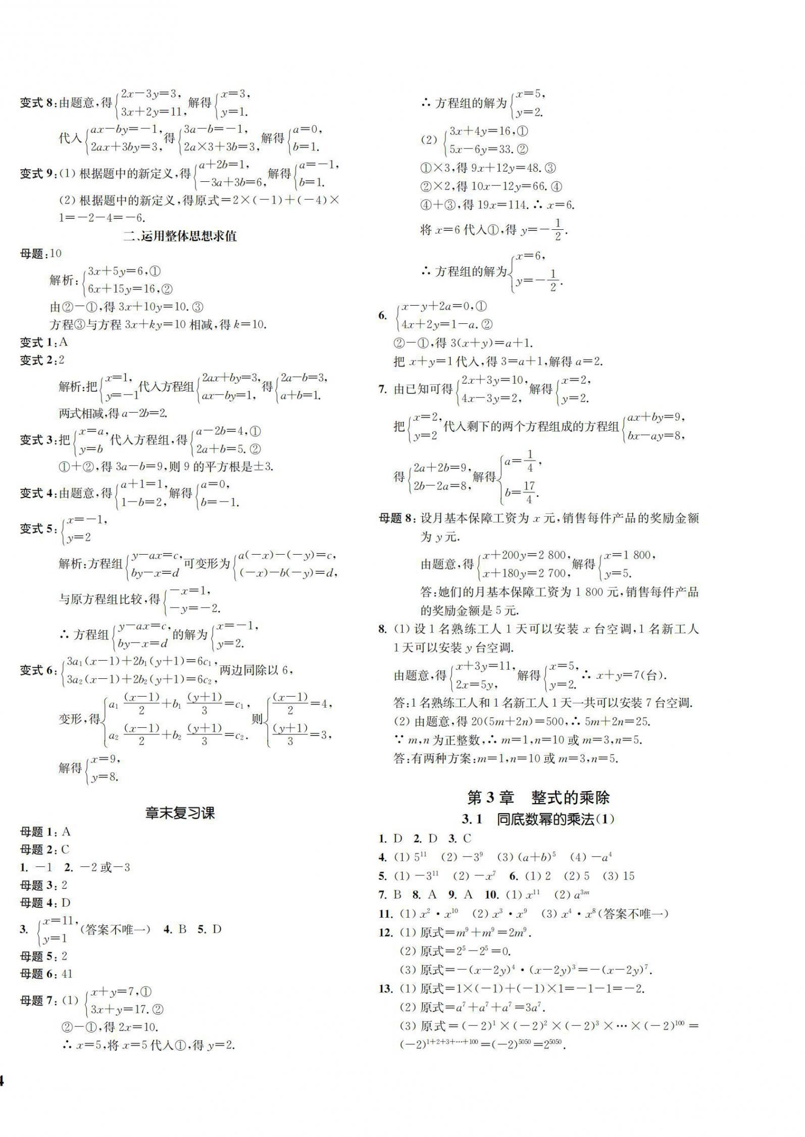 2022年一閱優(yōu)品作業(yè)本七年級數(shù)學(xué)下冊浙教版 第8頁