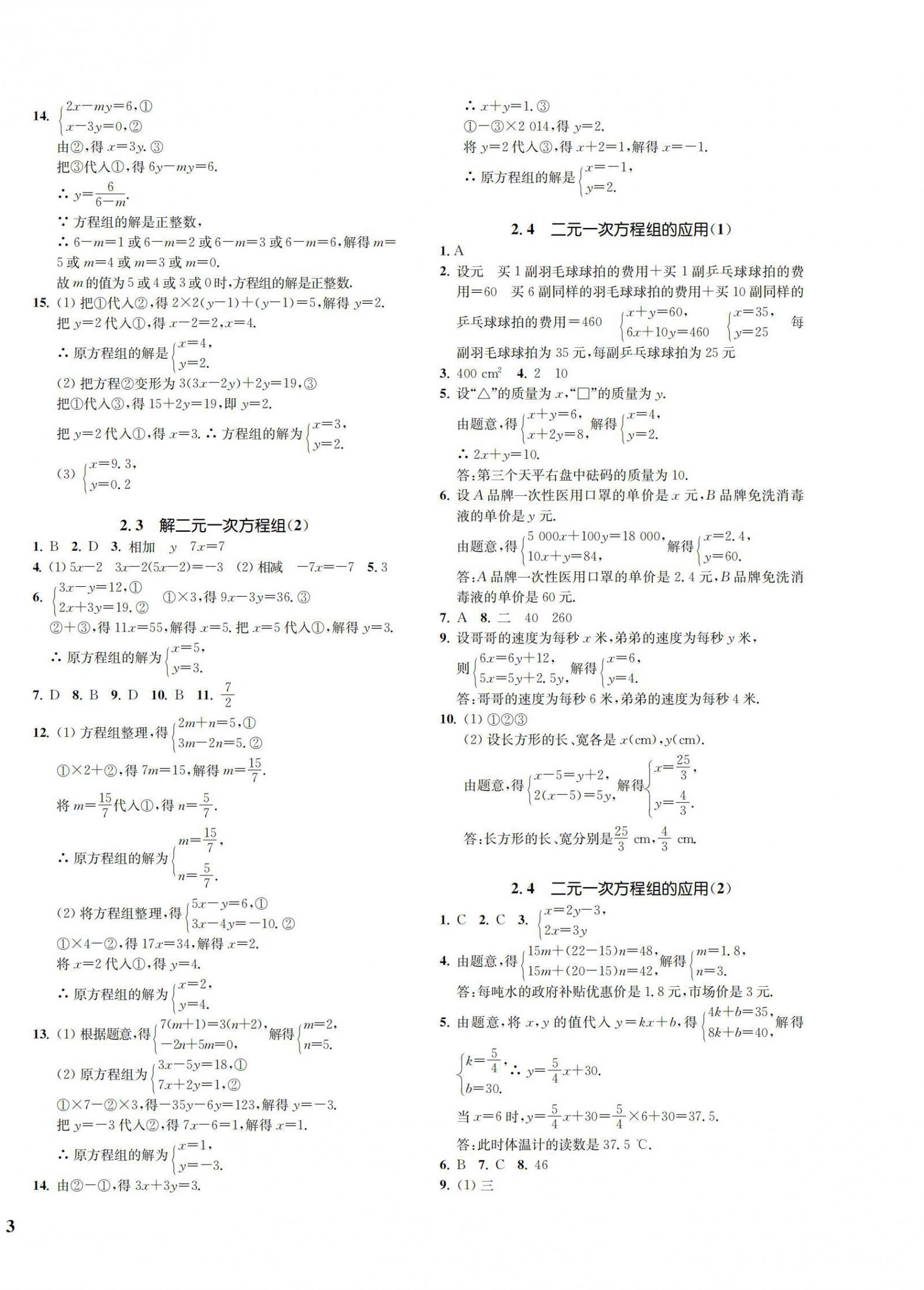 2022年一閱優(yōu)品作業(yè)本七年級數(shù)學(xué)下冊浙教版 第6頁