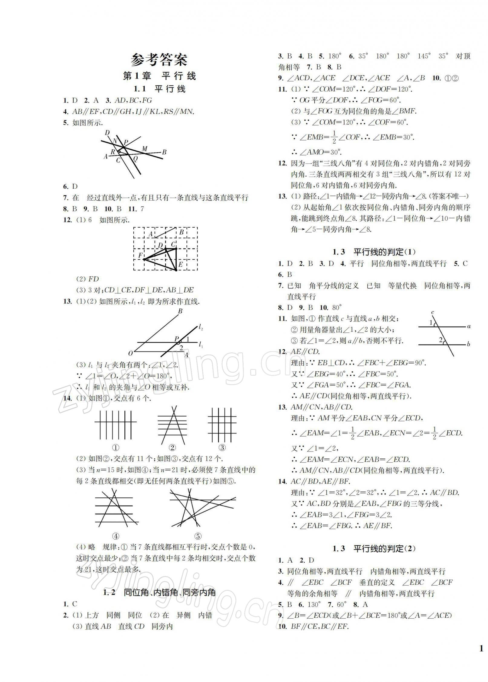 2022年一閱優(yōu)品作業(yè)本七年級(jí)數(shù)學(xué)下冊(cè)浙教版 第1頁