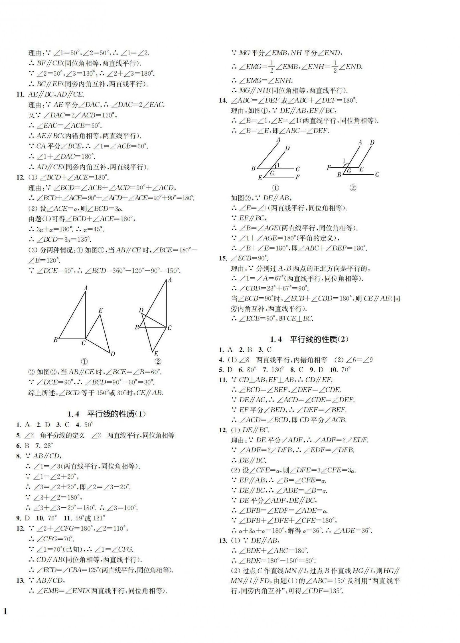 2022年一閱優品作業本七年級數學下冊浙教版 第2頁