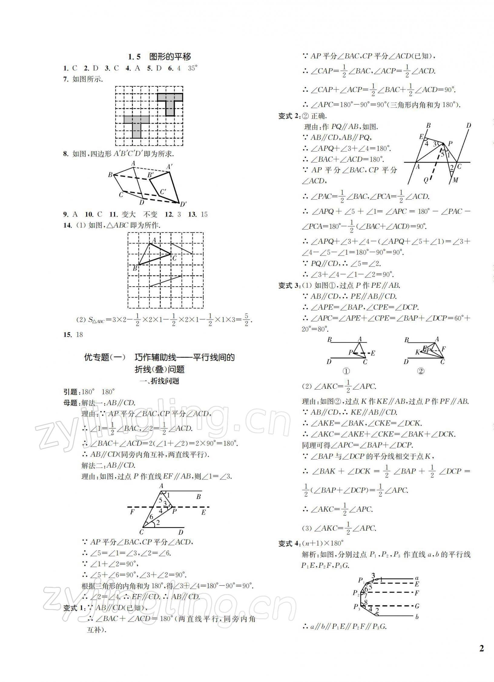 2022年一閱優(yōu)品作業(yè)本七年級數(shù)學(xué)下冊浙教版 第3頁