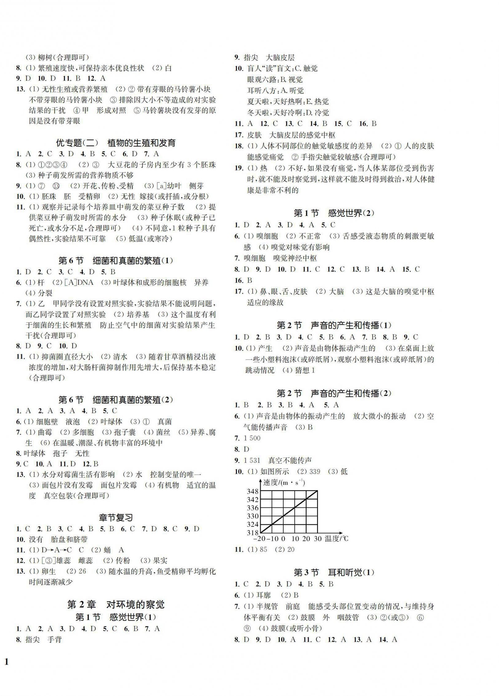 2022年一閱優品作業本七年級科學下冊浙教版 第2頁