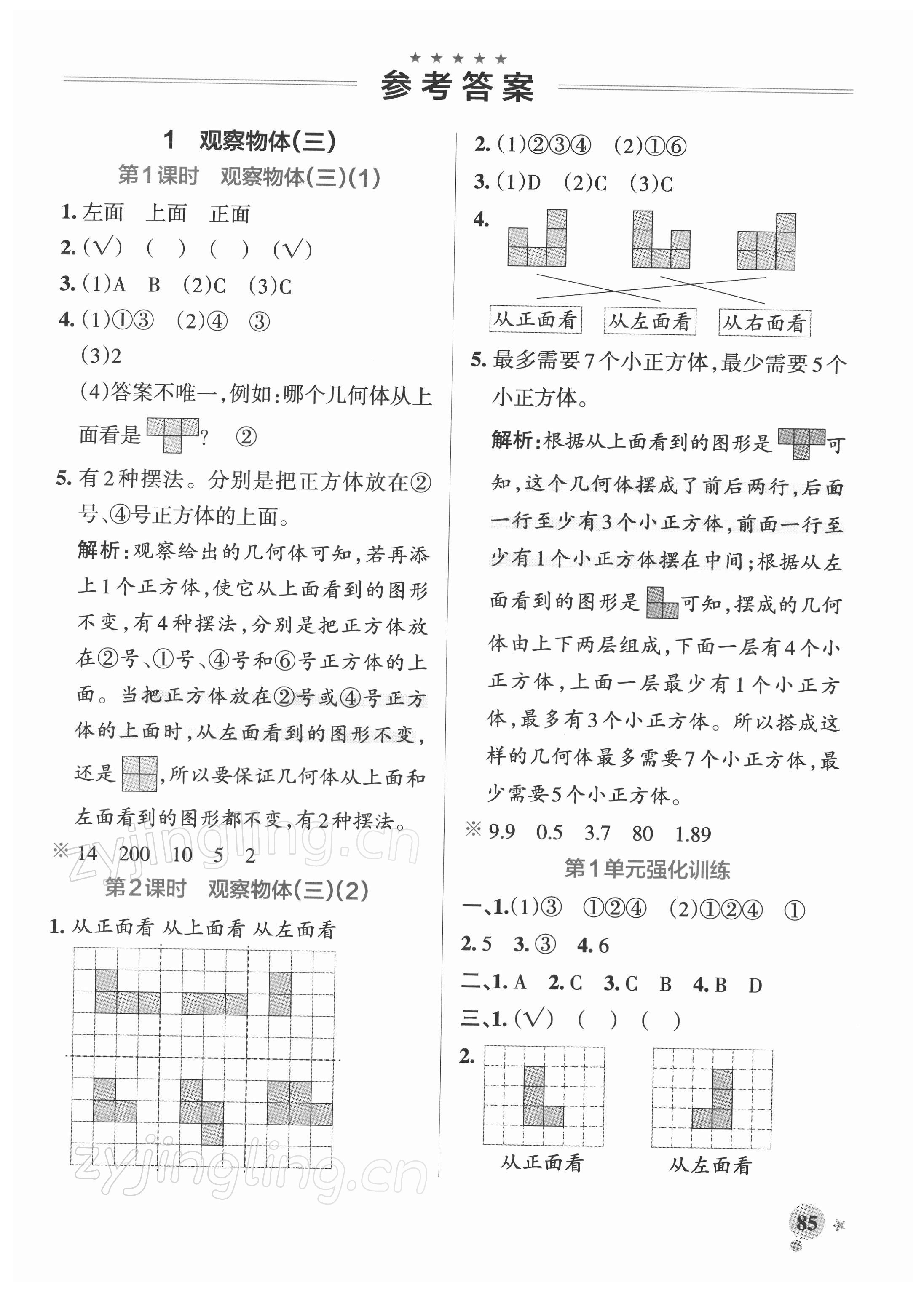 2022年小学学霸作业本五年级数学下册人教版 参考答案第1页