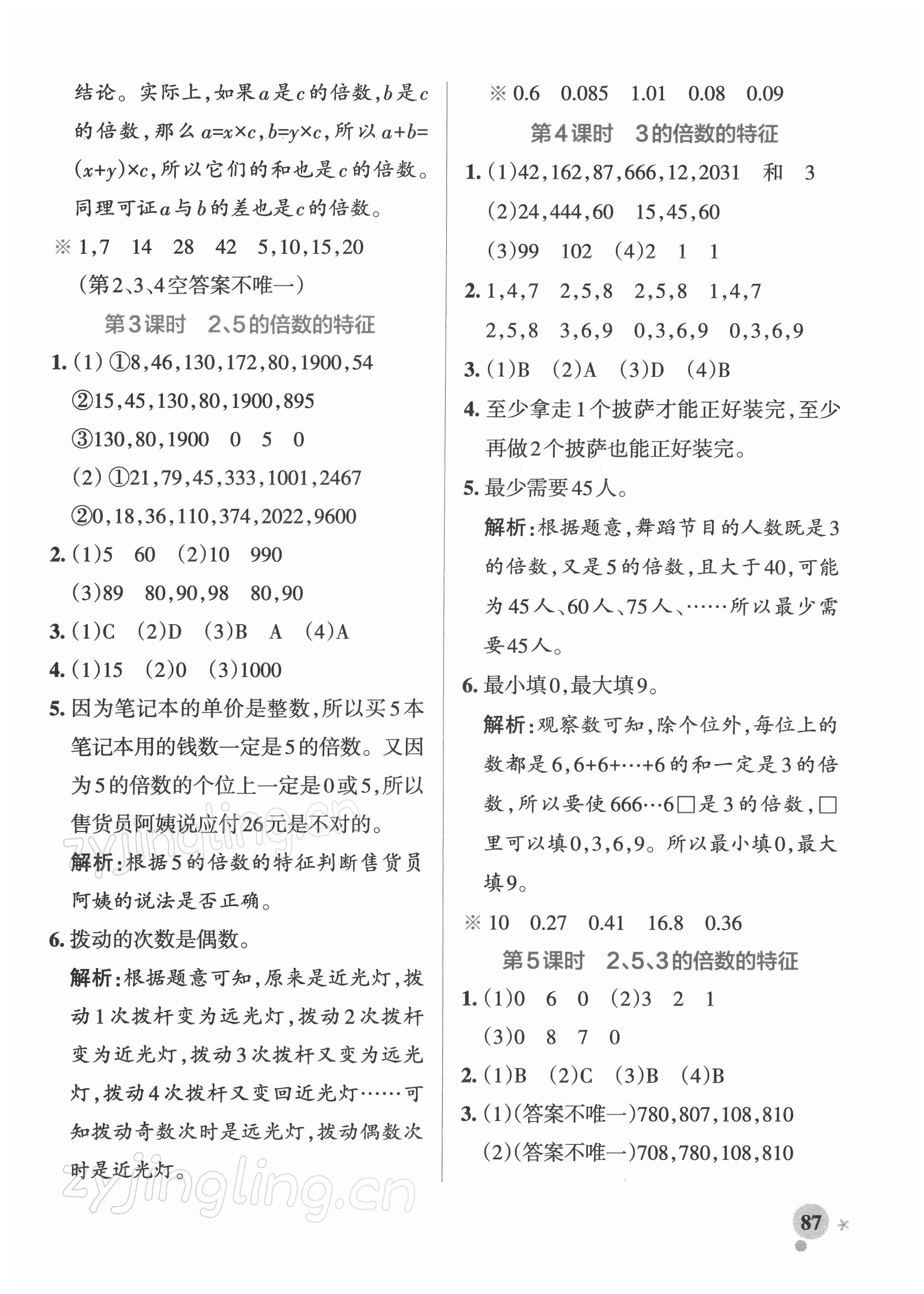 2022年小學(xué)學(xué)霸作業(yè)本五年級(jí)數(shù)學(xué)下冊(cè)人教版 參考答案第3頁(yè)