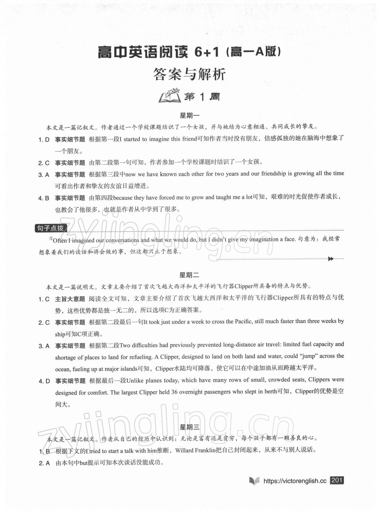 2021年維克多英語(yǔ)高中英語(yǔ)閱讀6加1高一A版 參考答案第1頁(yè)