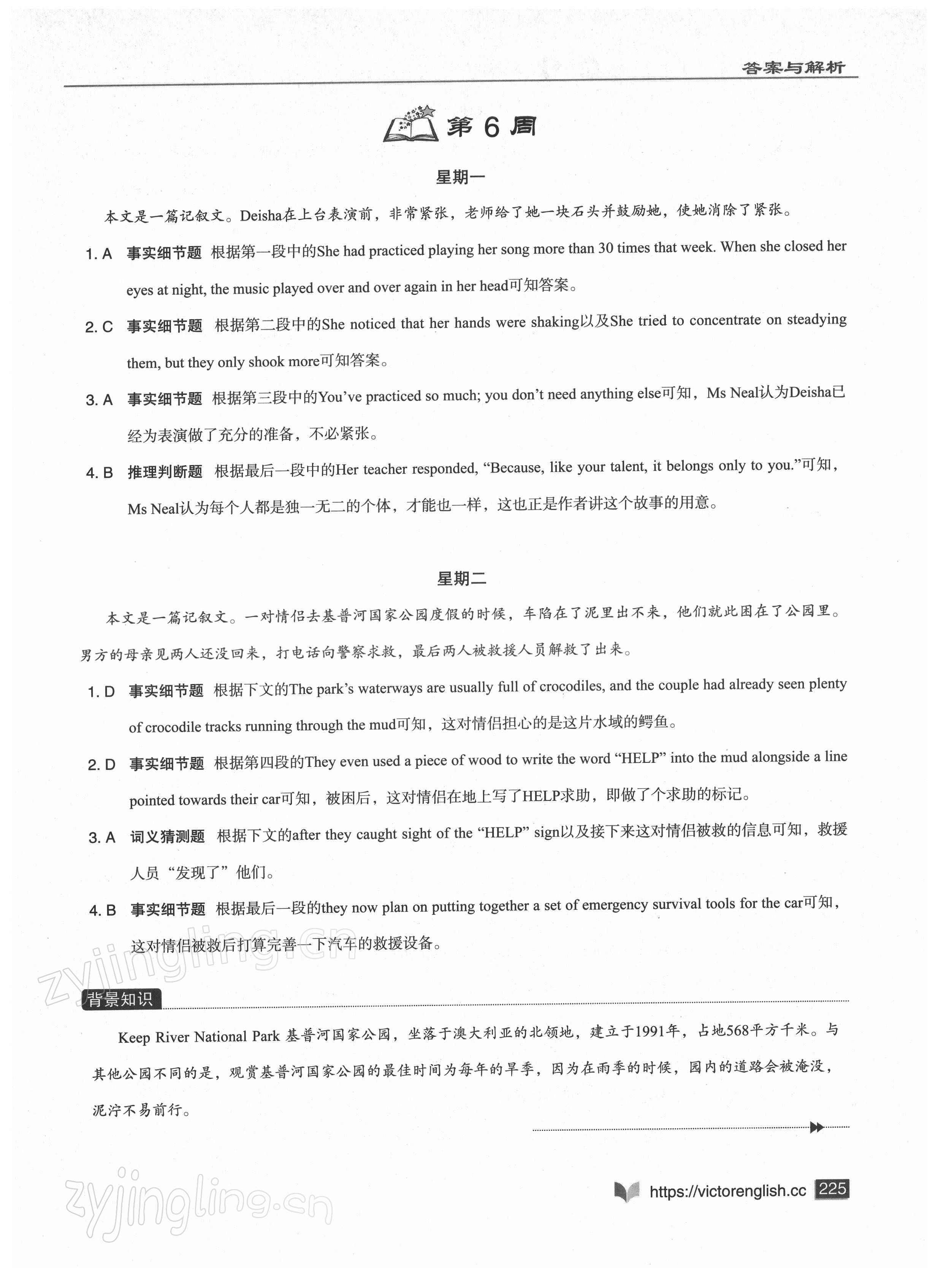 2021年维克多英语高中英语阅读6加1高一A版 参考答案第25页