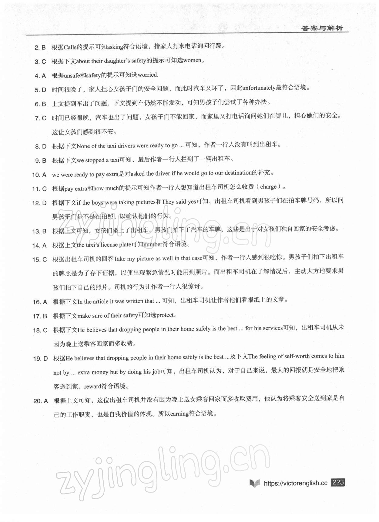 2021年维克多英语高中英语阅读6加1高一A版 参考答案第23页