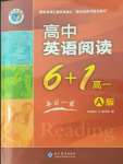 2021年维克多英语高中英语阅读6加1高一A版