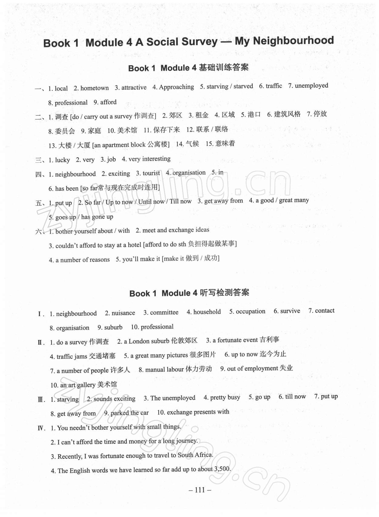 2021年新高中英語詞匯進階訓練 參考答案第10頁
