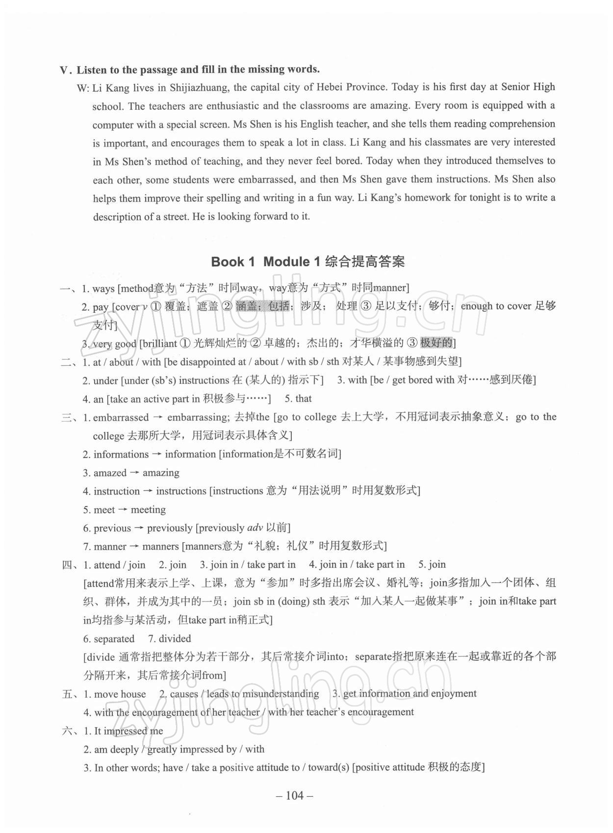 2021年新高中英語詞匯進階訓練 參考答案第3頁
