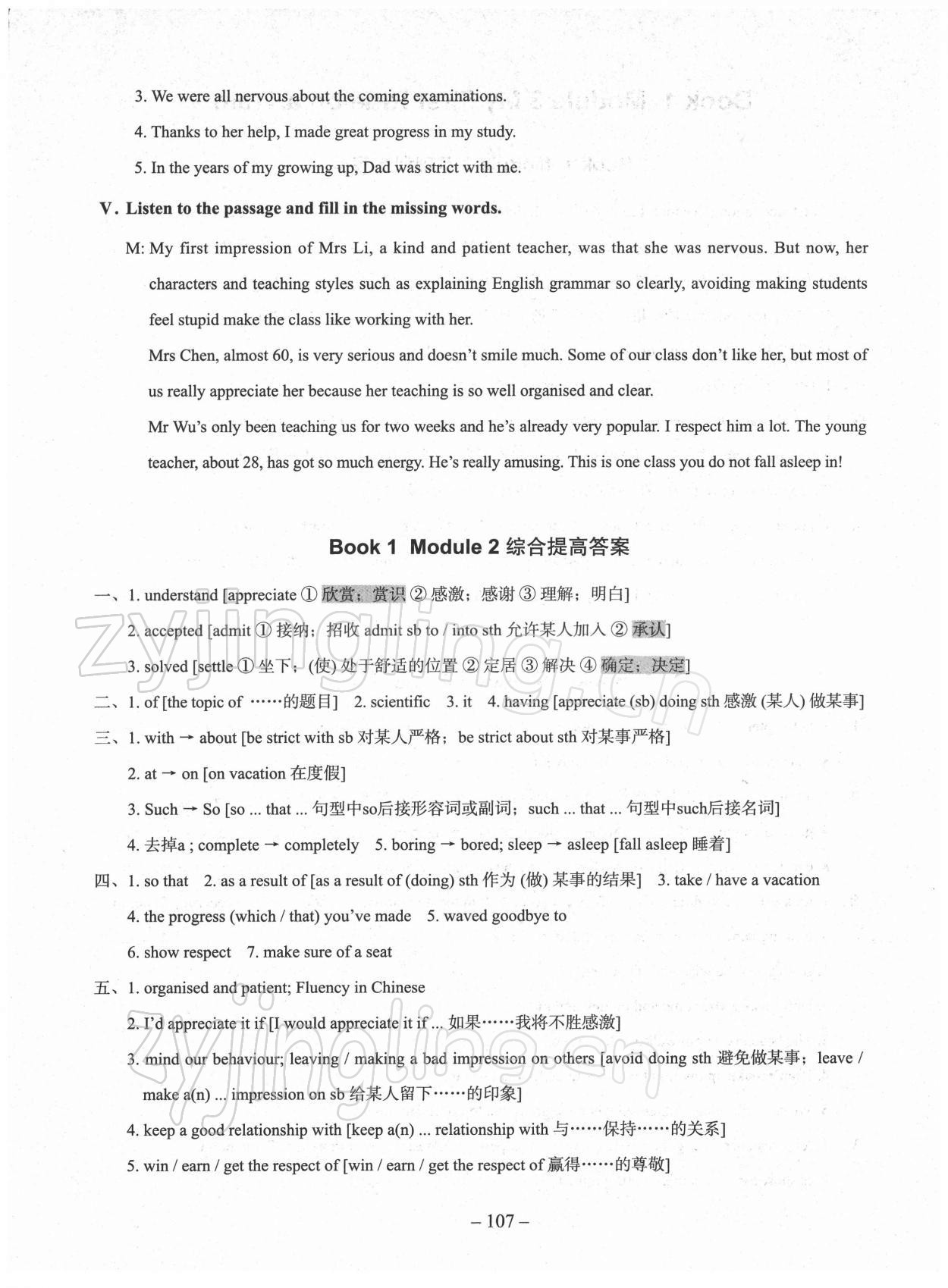 2021年新高中英語詞匯進(jìn)階訓(xùn)練 參考答案第6頁