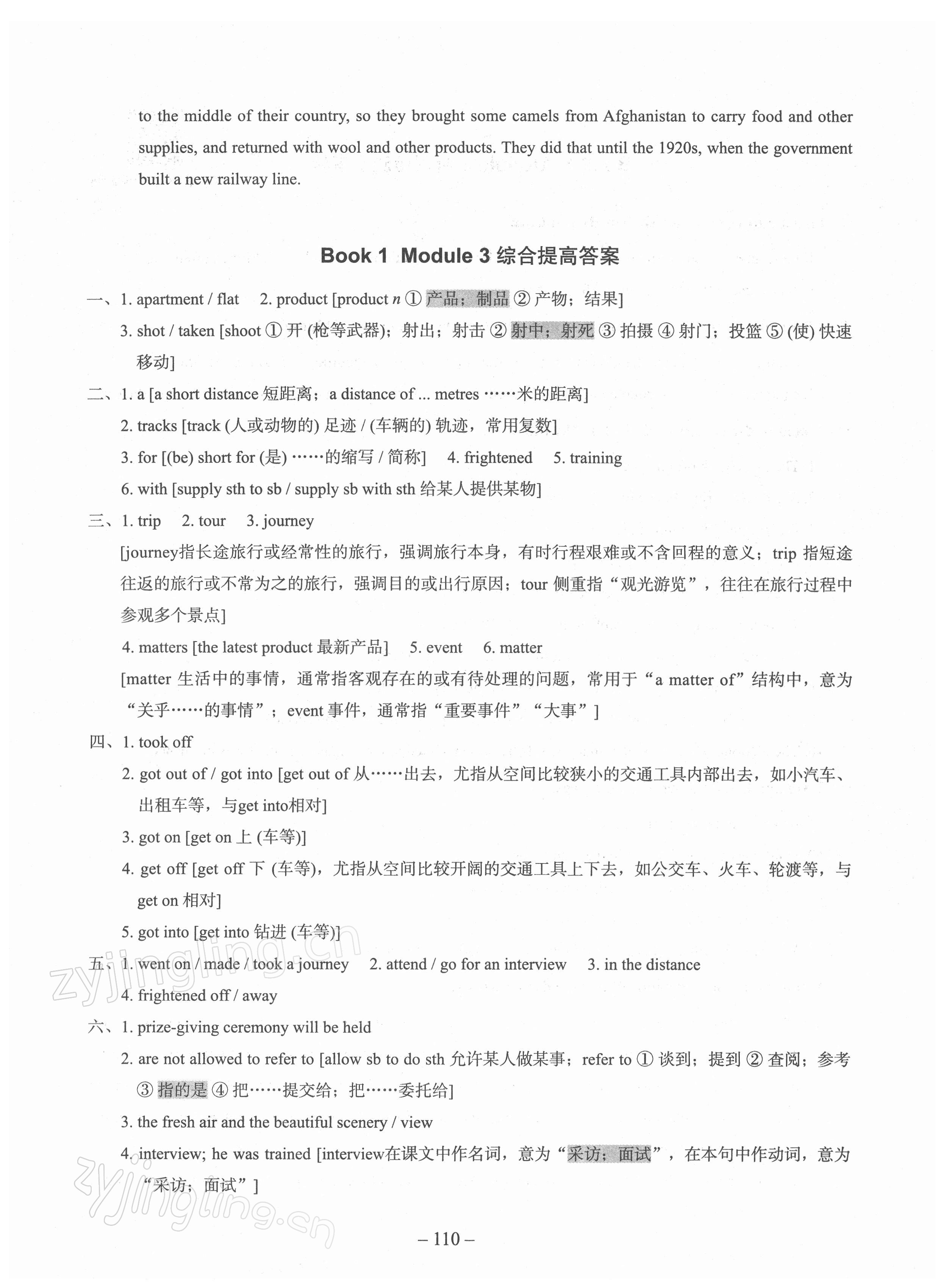 2021年新高中英語詞匯進(jìn)階訓(xùn)練 參考答案第9頁
