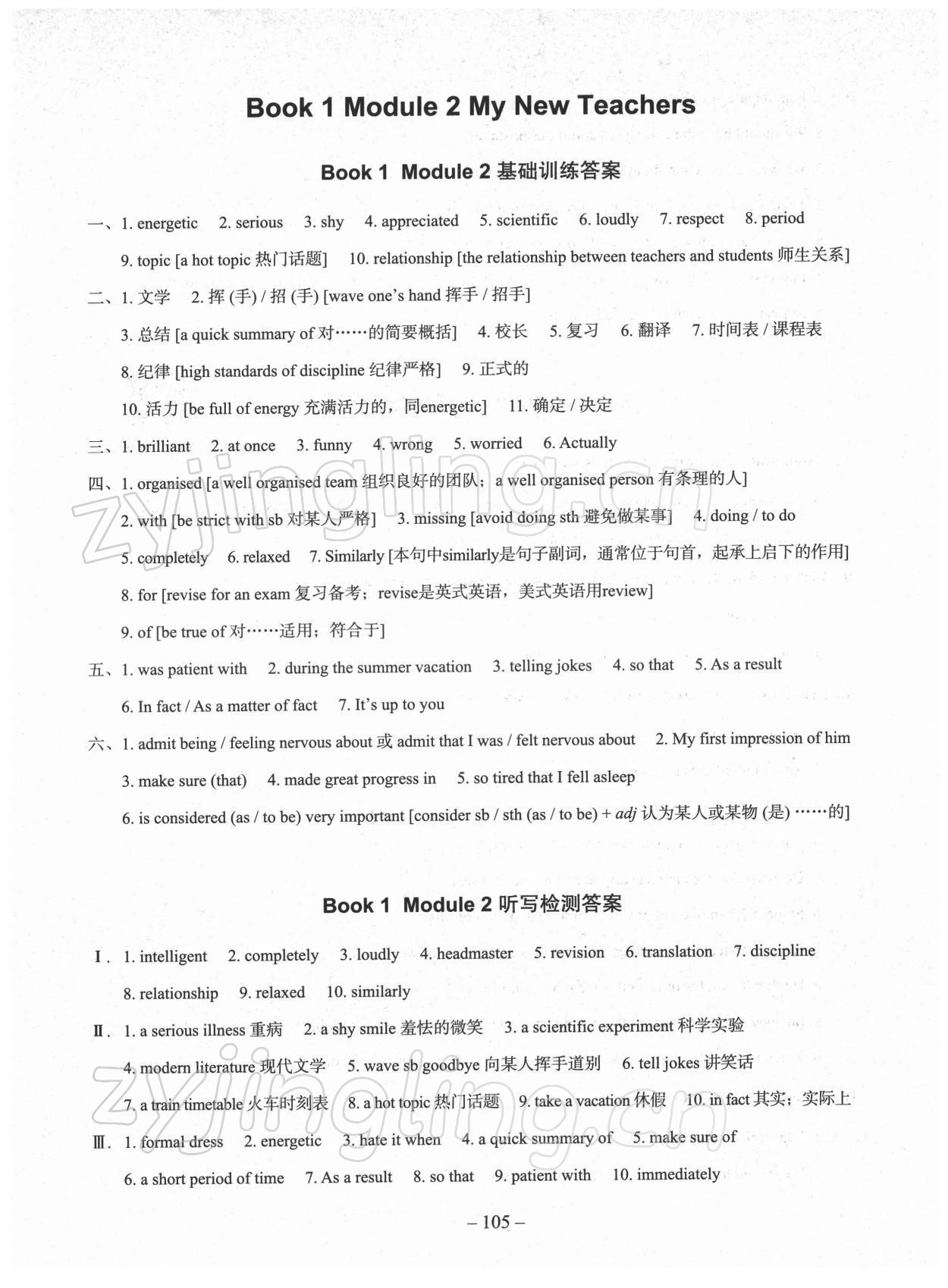 2021年新高中英語(yǔ)詞匯進(jìn)階訓(xùn)練 參考答案第4頁(yè)