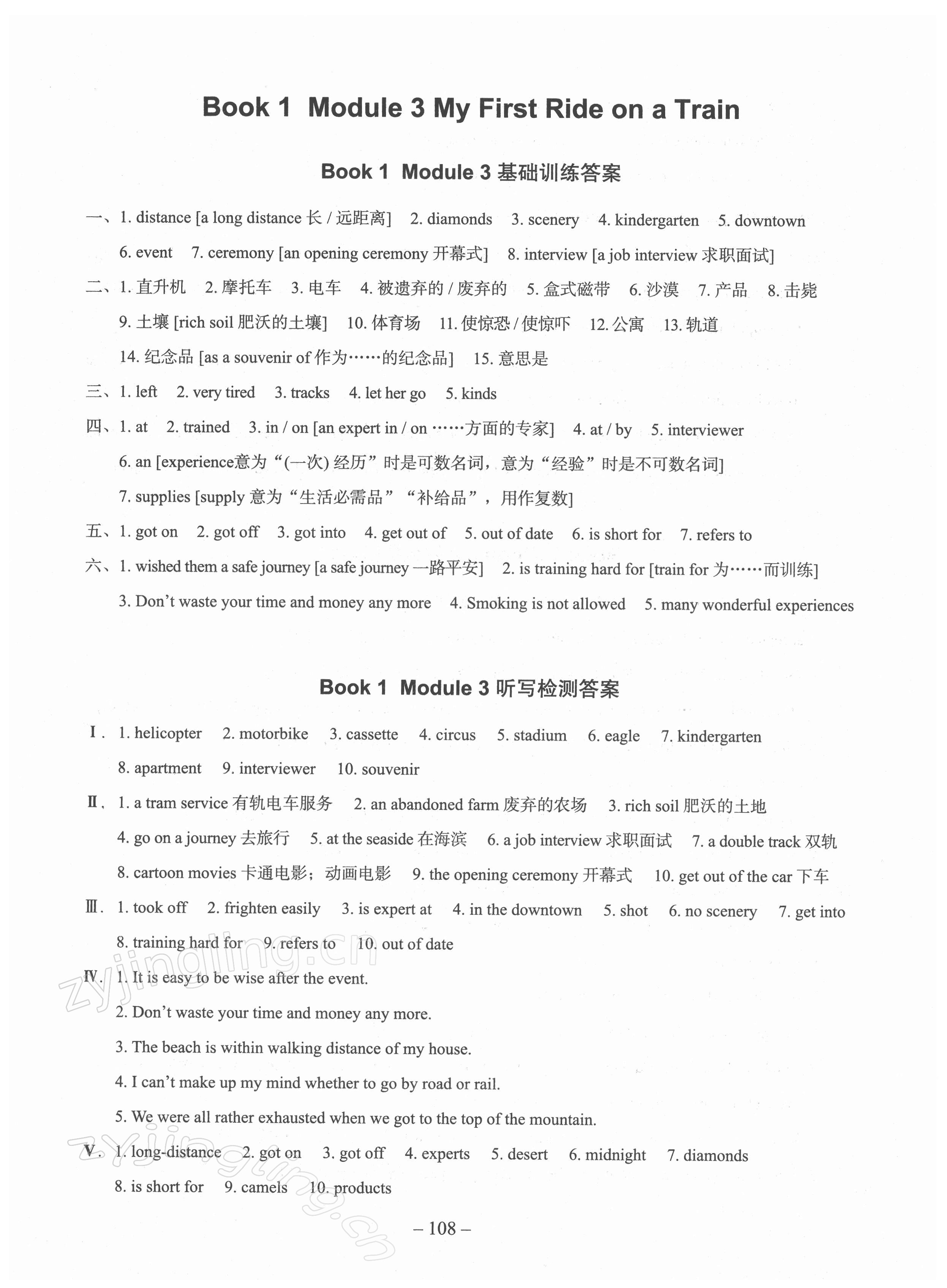 2021年新高中英語(yǔ)詞匯進(jìn)階訓(xùn)練 參考答案第7頁(yè)