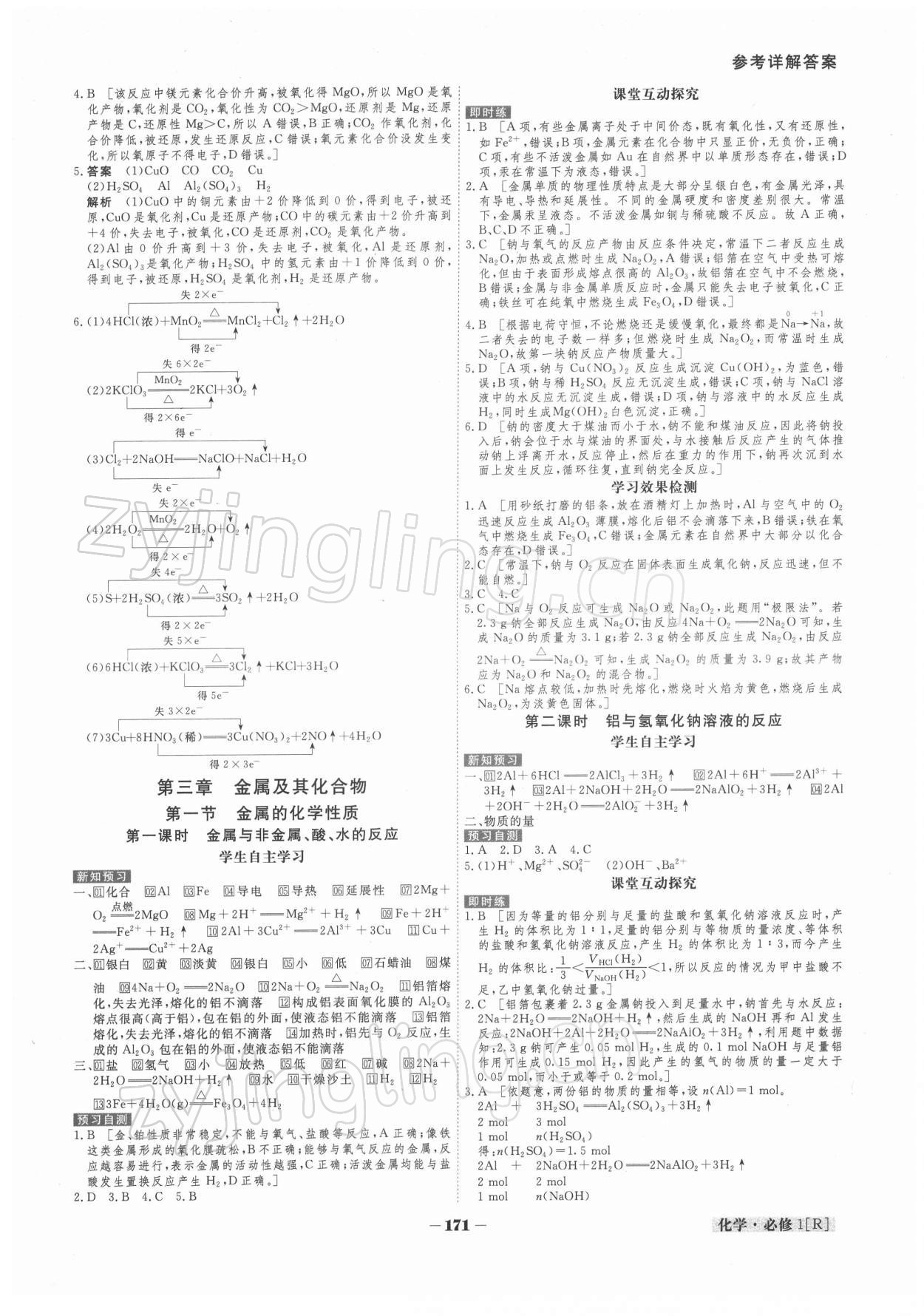 2021年金版教程高中新課程創(chuàng)新導(dǎo)學(xué)案化學(xué)必修1人教版 參考答案第6頁