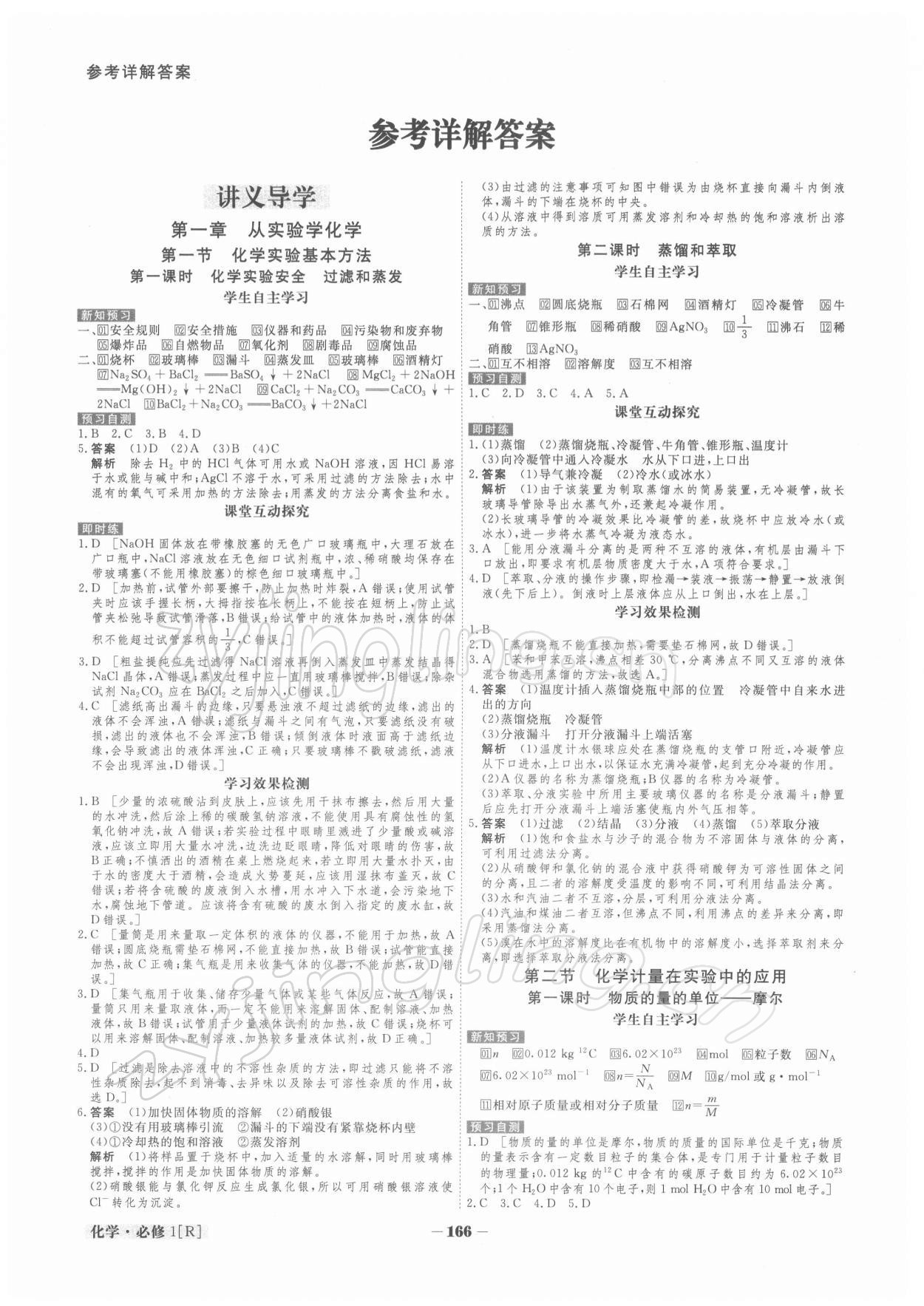 2021年金版教程高中新課程創(chuàng)新導(dǎo)學(xué)案化學(xué)必修1人教版 參考答案第1頁(yè)