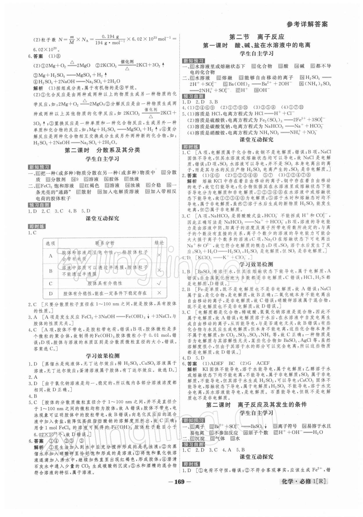 2021年金版教程高中新课程创新导学案化学必修1人教版 参考答案第4页