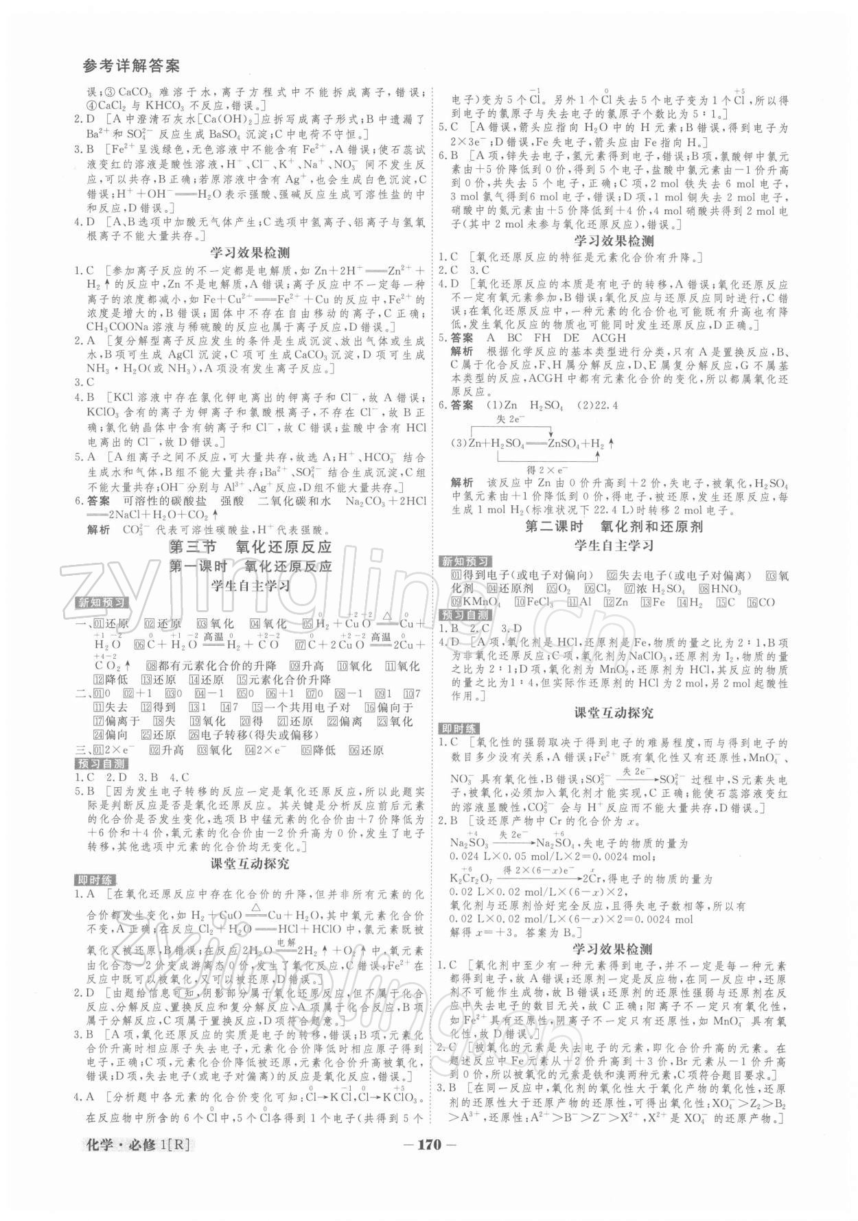 2021年金版教程高中新課程創(chuàng)新導(dǎo)學(xué)案化學(xué)必修1人教版 參考答案第5頁