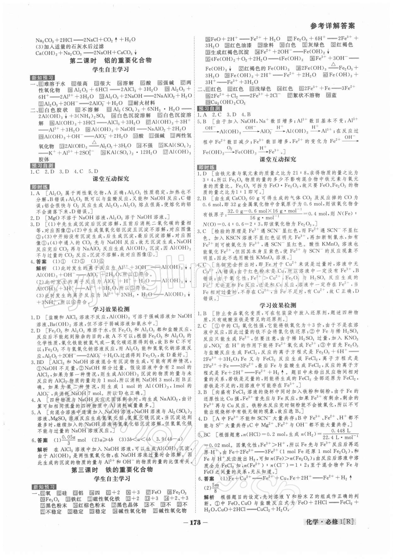 2021年金版教程高中新課程創(chuàng)新導(dǎo)學(xué)案化學(xué)必修1人教版 參考答案第8頁