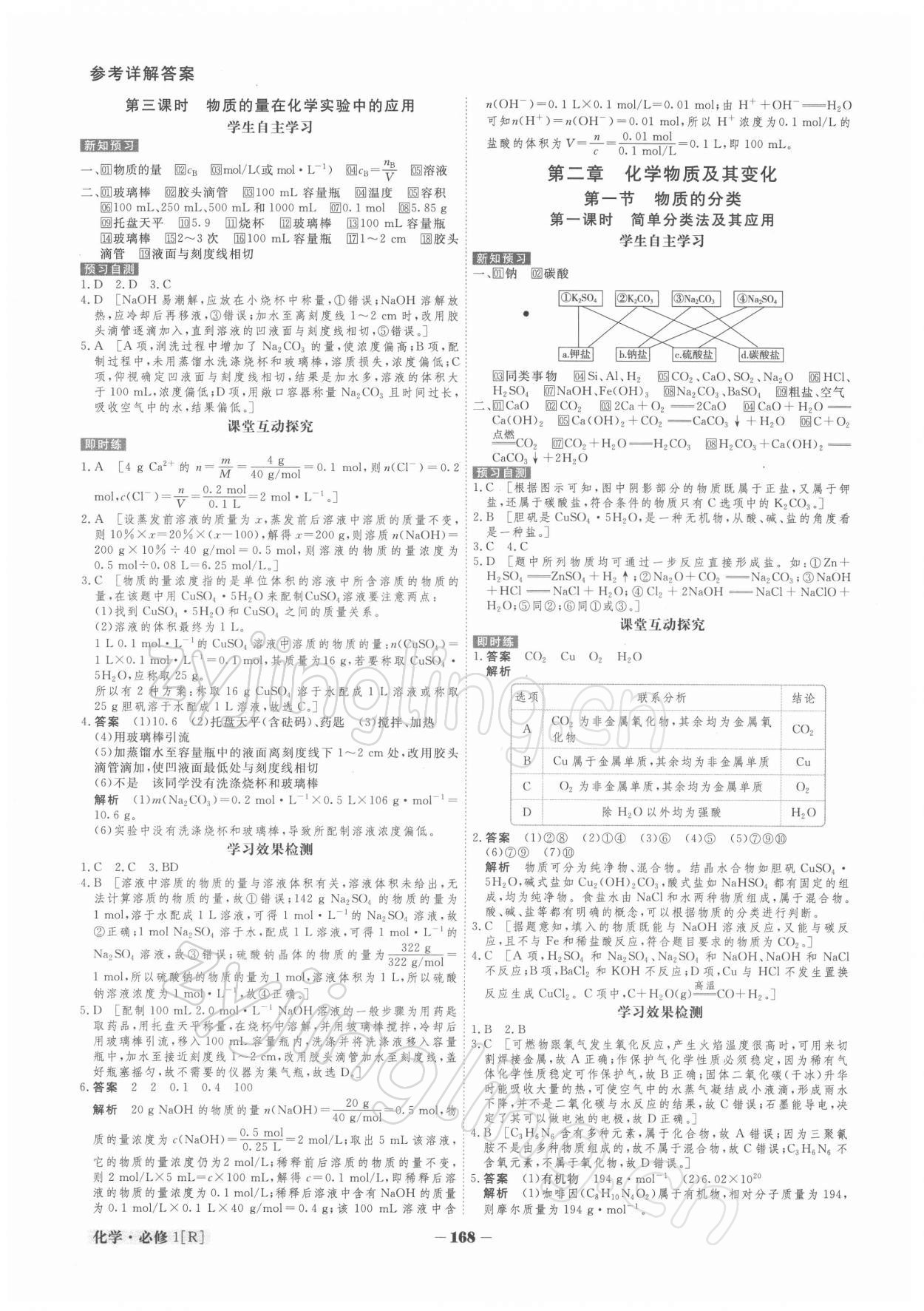 2021年金版教程高中新課程創(chuàng)新導(dǎo)學(xué)案化學(xué)必修1人教版 參考答案第3頁(yè)