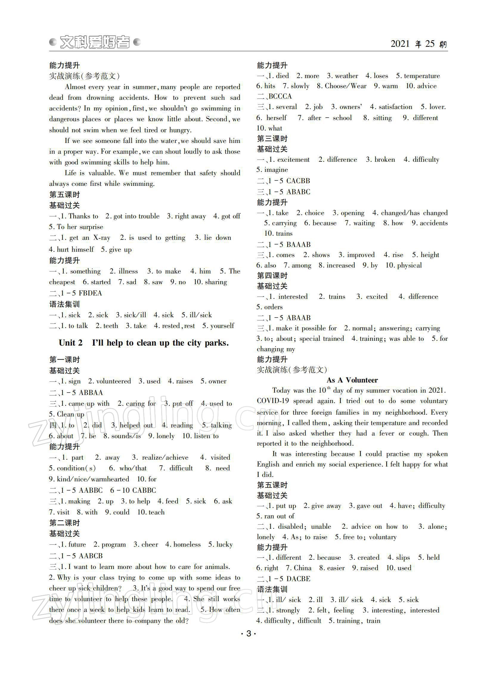 2022年文科愛好者八年級英語下冊人教版第25期 參考答案第2頁