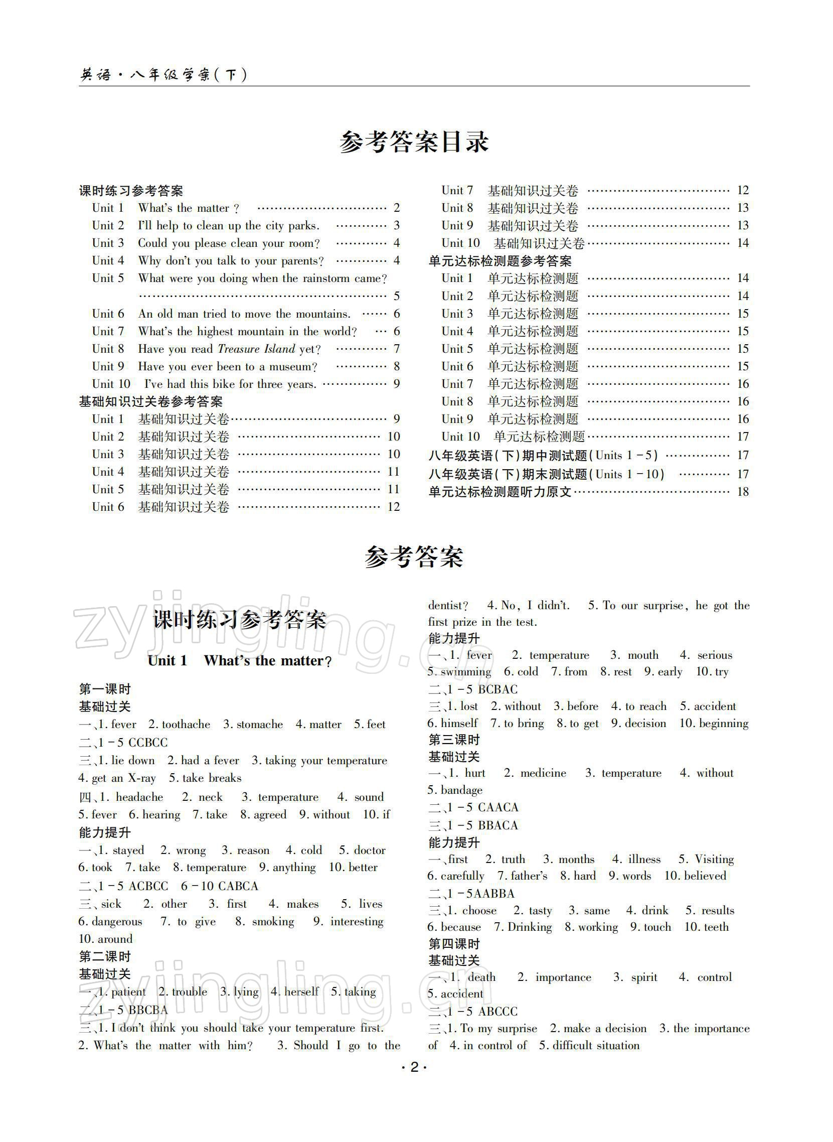 2022年文科愛好者八年級(jí)英語下冊(cè)人教版第25期 參考答案第1頁