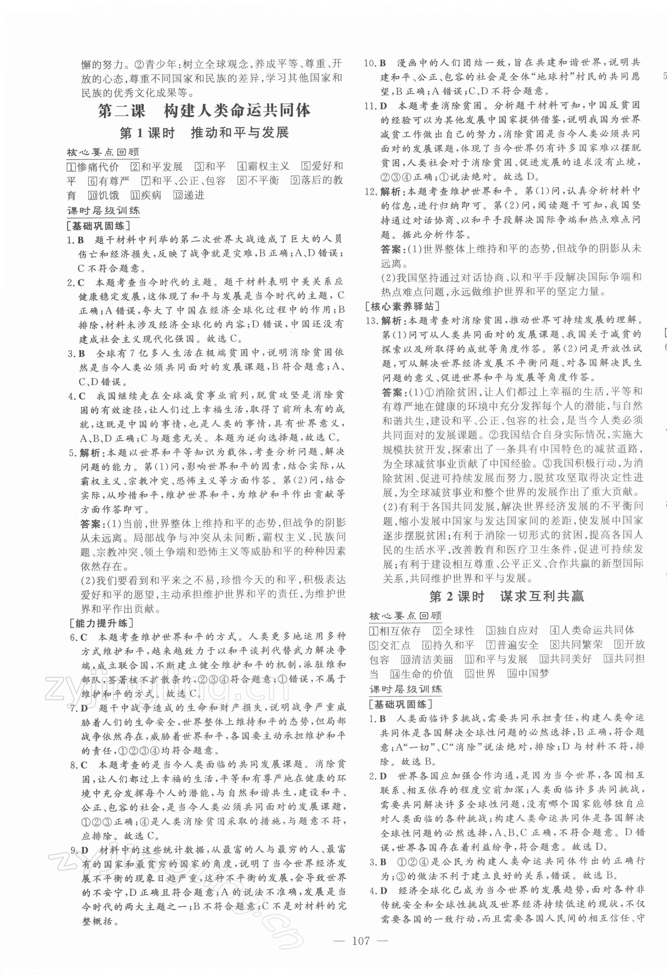 2022年練案九年級(jí)道德與法治下冊(cè)人教版 第3頁(yè)