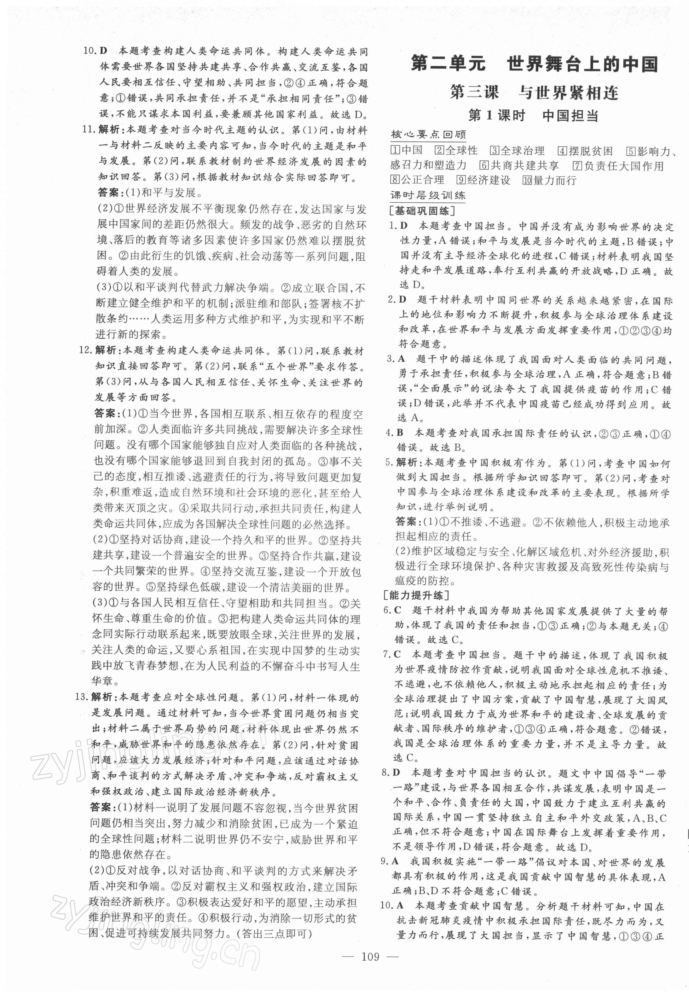 2022年練案九年級道德與法治下冊人教版 第5頁