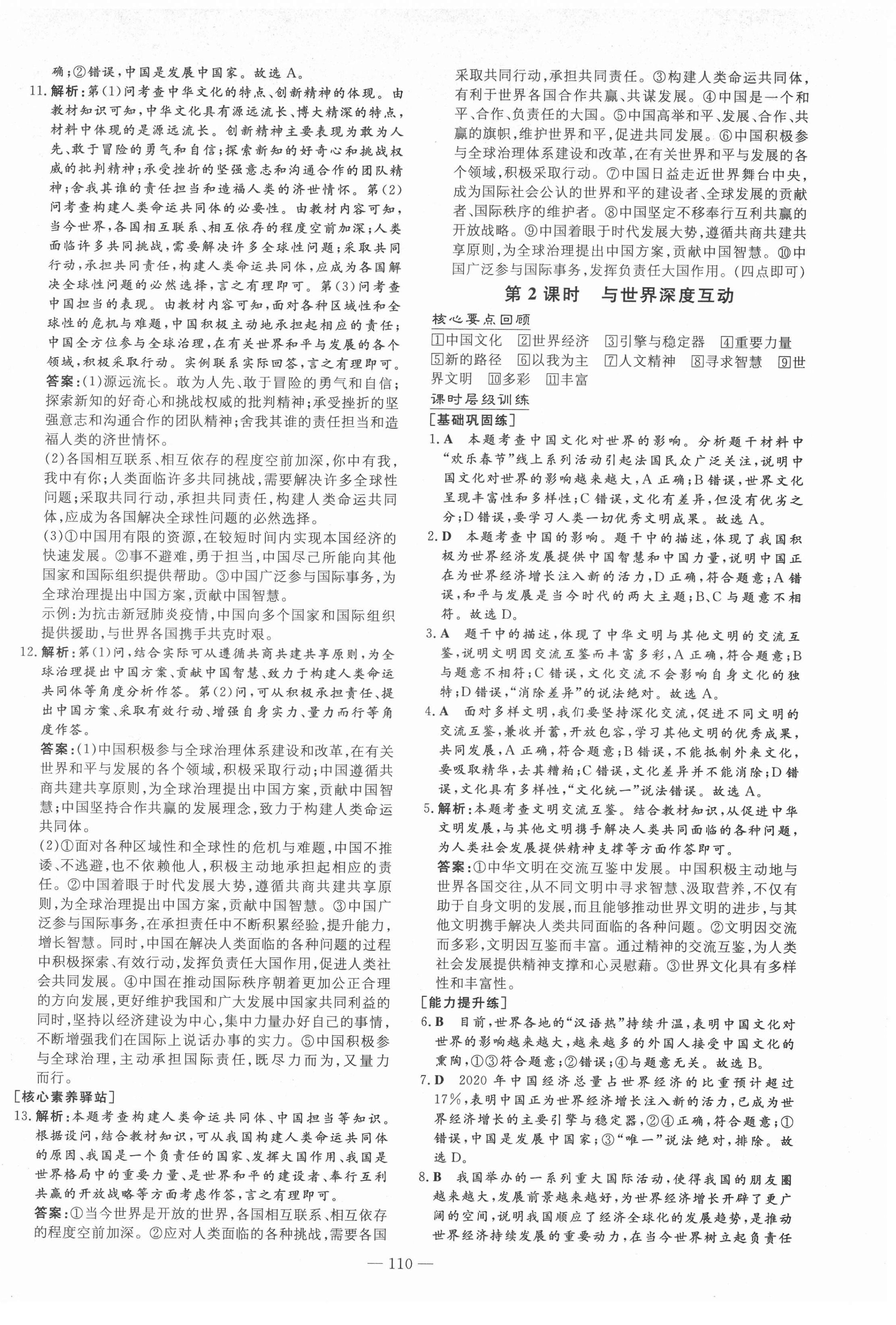 2022年練案九年級道德與法治下冊人教版 第6頁