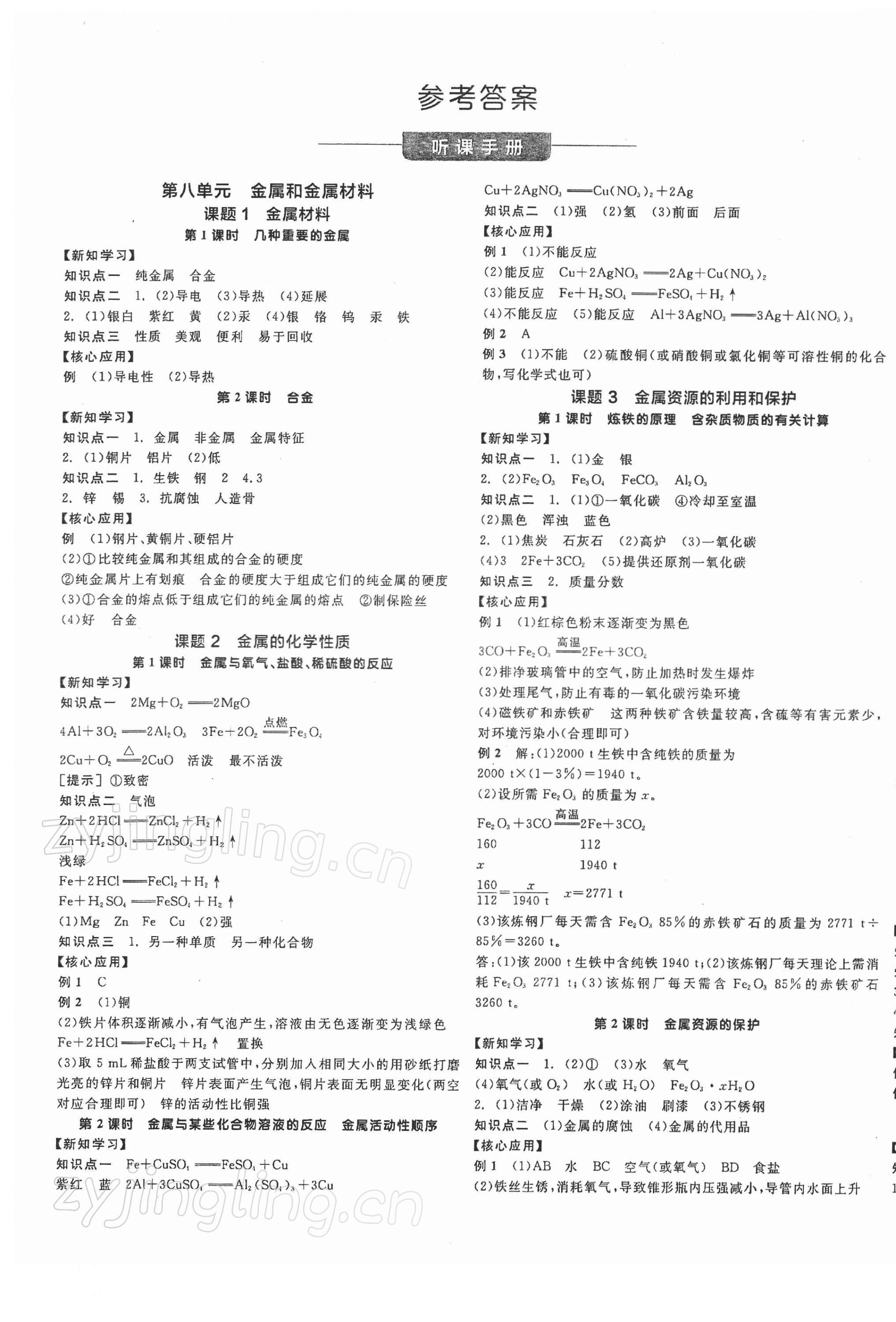 2022年全品学练考九年级化学下册人教版 第1页