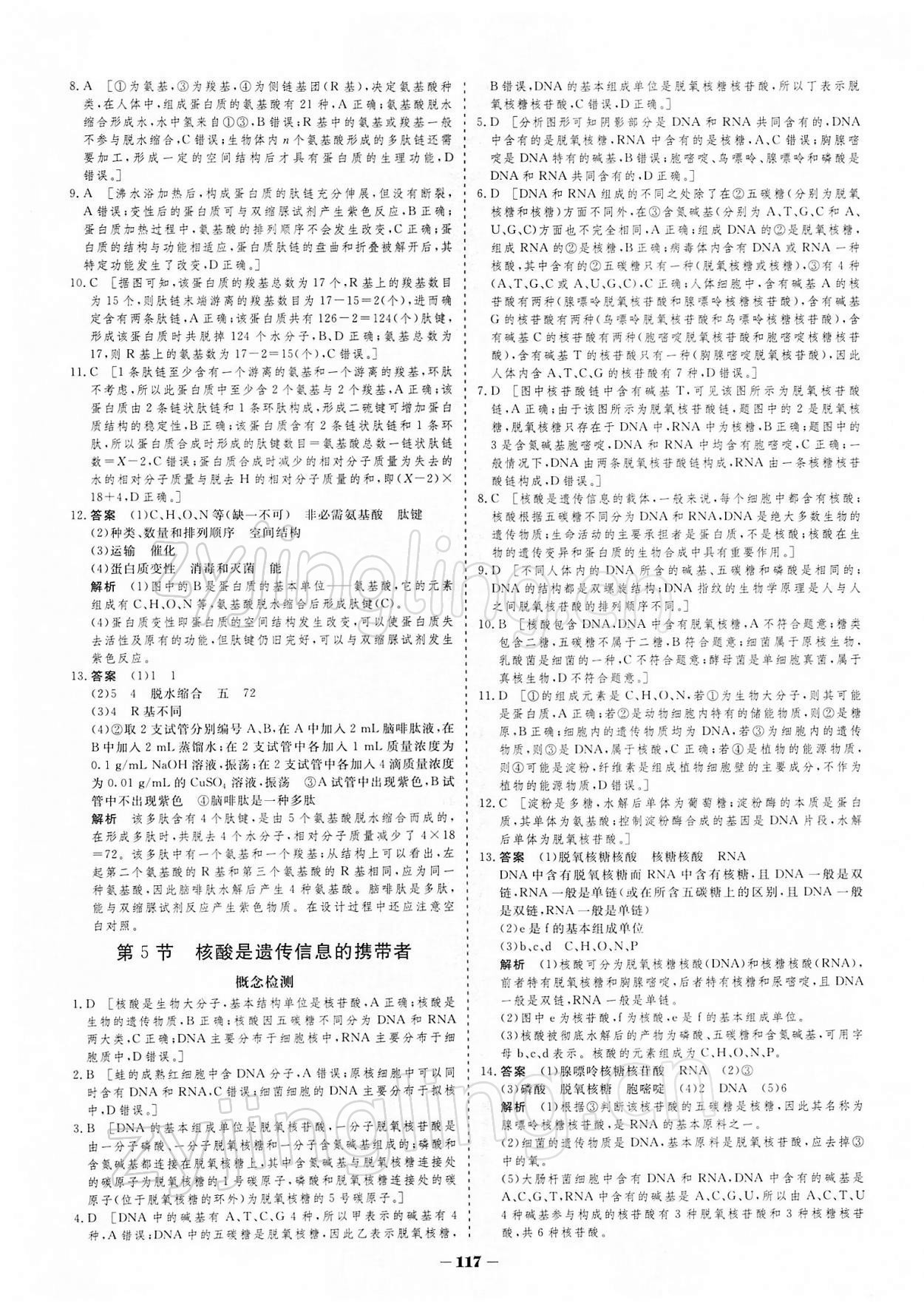 2021年金版教程作业与测评高中新课程学习高中生物必修1人教版 参考答案第9页