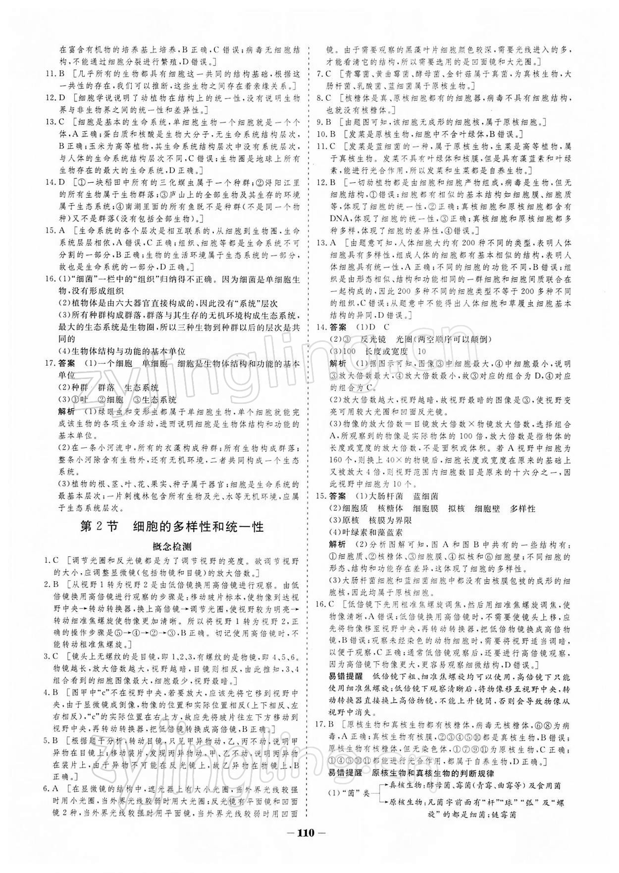 2021年金版教程作業(yè)與測評高中新課程學習高中生物必修1人教版 參考答案第2頁