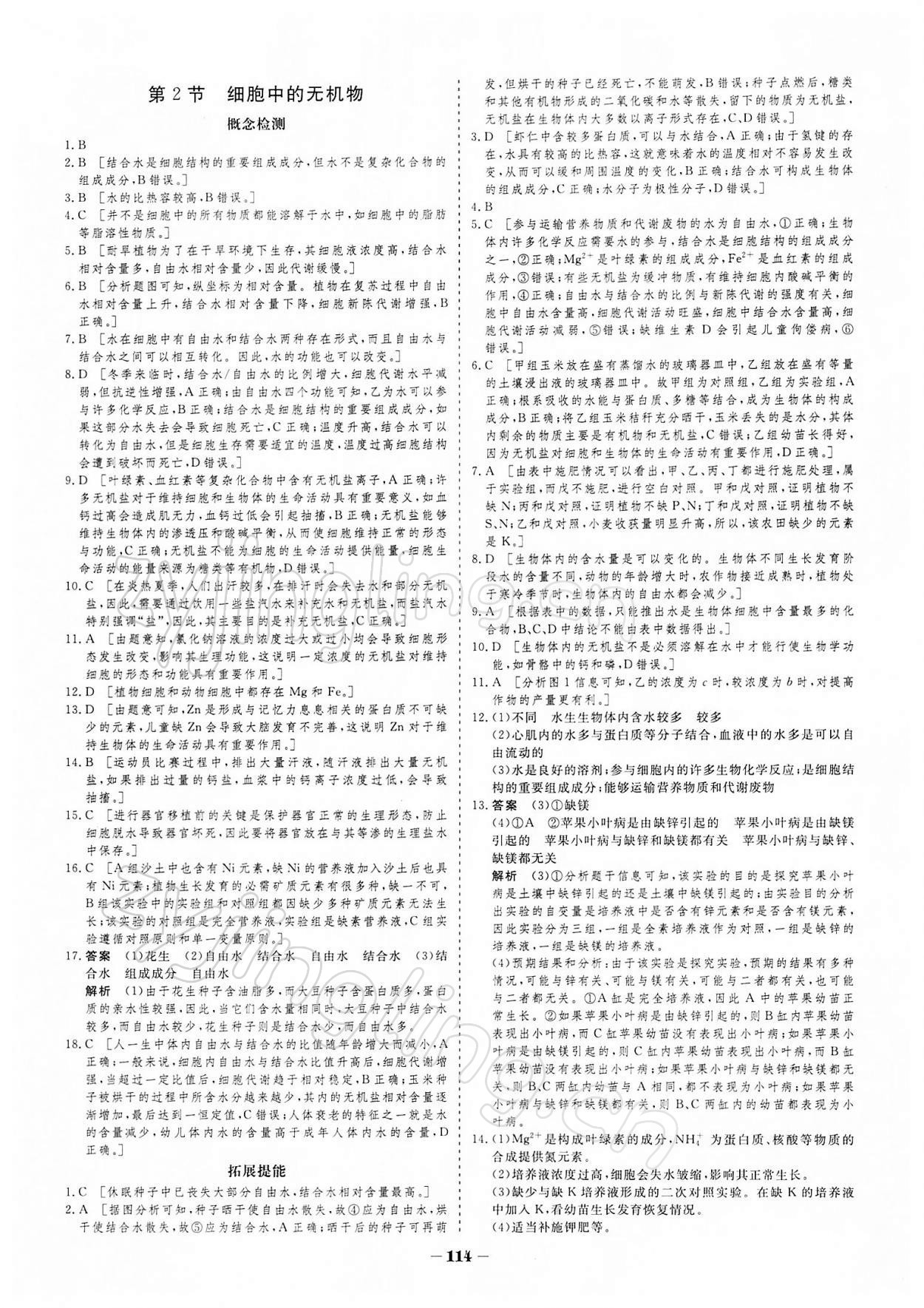 2021年金版教程作業(yè)與測評高中新課程學(xué)習(xí)高中生物必修1人教版 參考答案第6頁