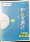 2021年金版教程作業(yè)與測評高中新課程學習高中生物必修1人教版