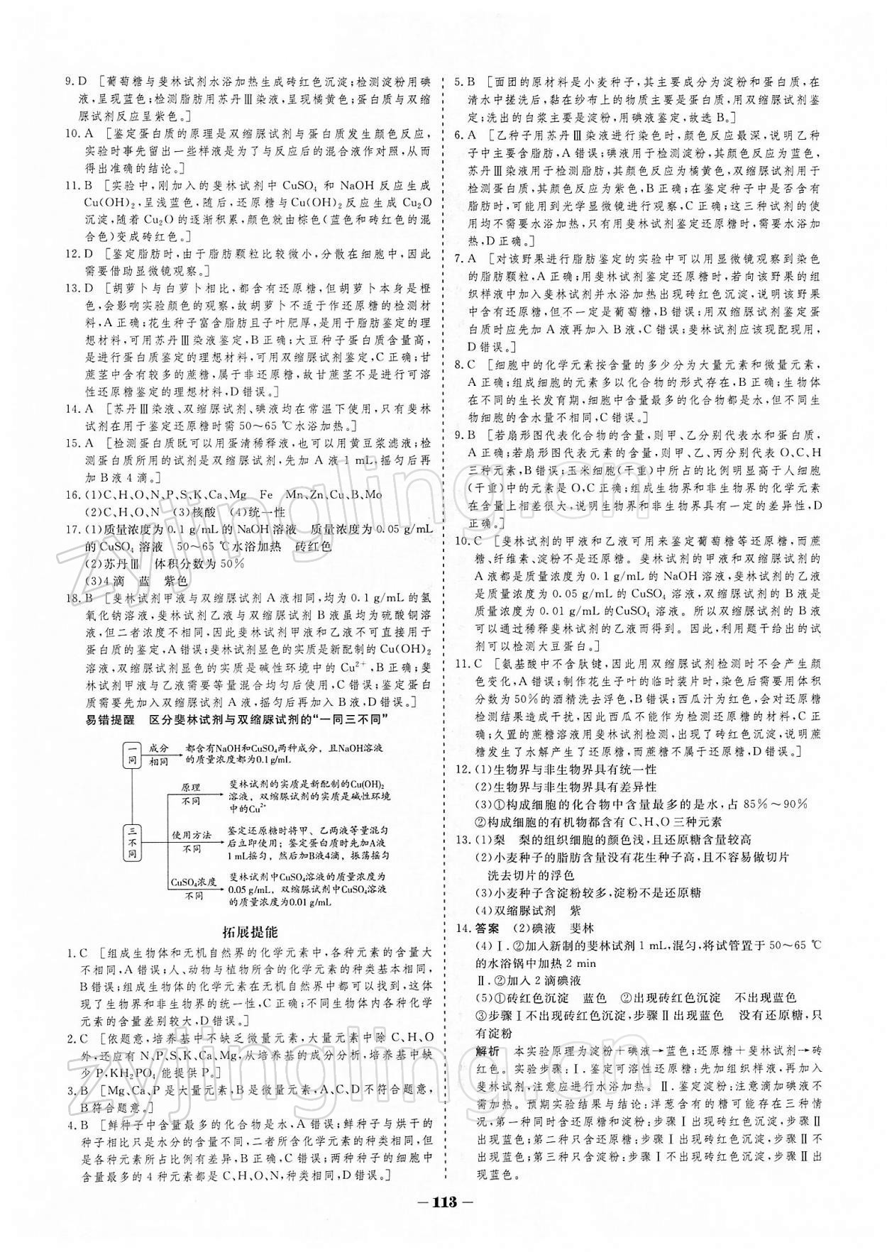 2021年金版教程作業(yè)與測評高中新課程學習高中生物必修1人教版 參考答案第5頁