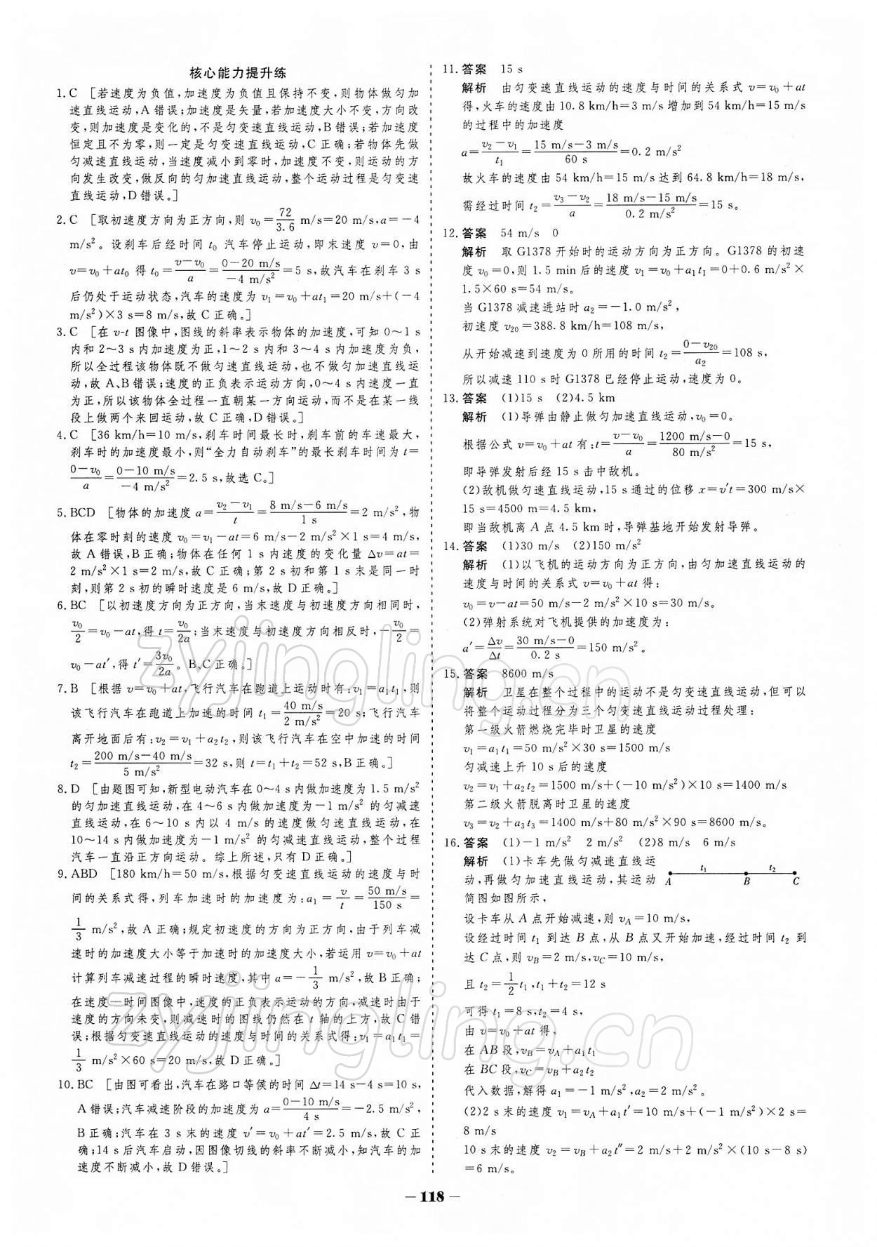 2021年金版教程作业与测评高中新课程学习高中物理必修第一册人教版 参考答案第8页