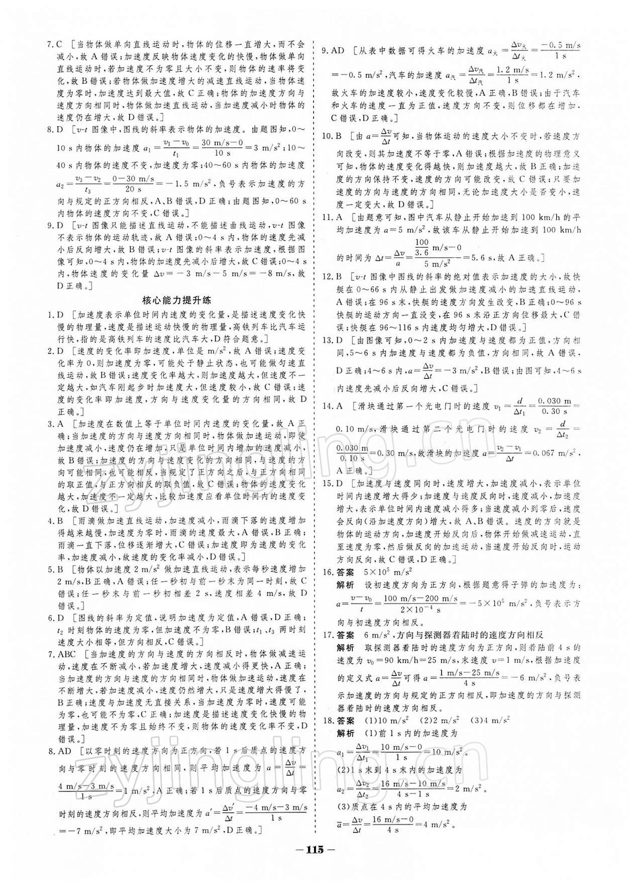 2021年金版教程作业与测评高中新课程学习高中物理必修第一册人教版 参考答案第5页