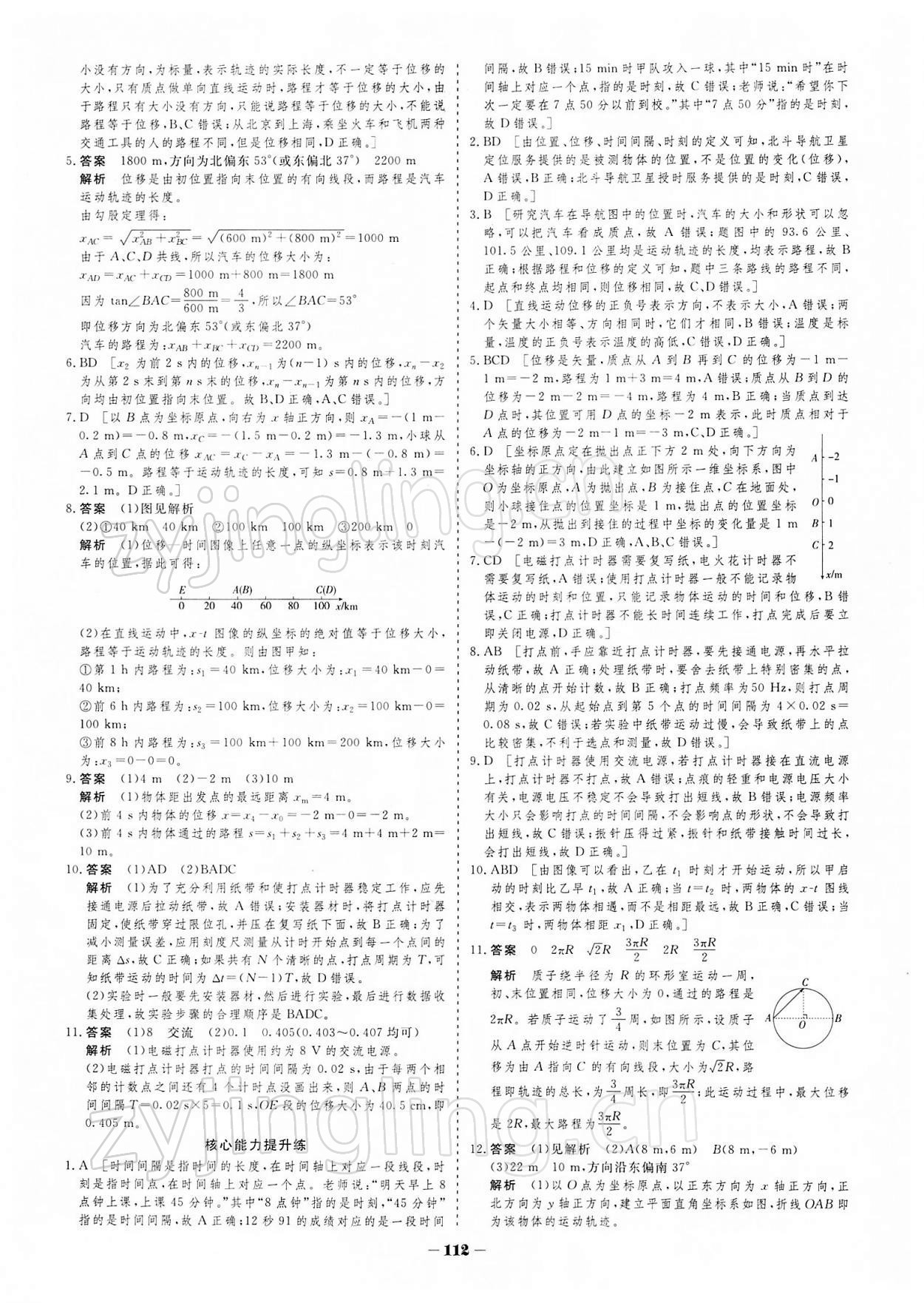 2021年金版教程作业与测评高中新课程学习高中物理必修第一册人教版 参考答案第2页