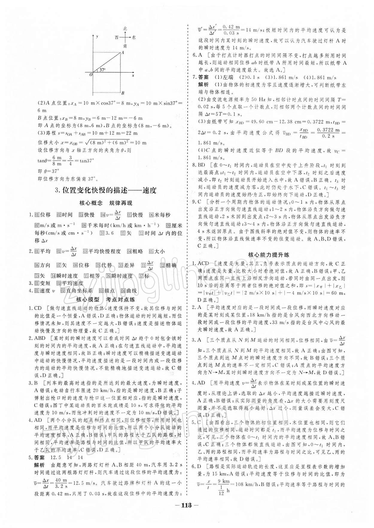 2021年金版教程作业与测评高中新课程学习高中物理必修第一册人教版 参考答案第3页