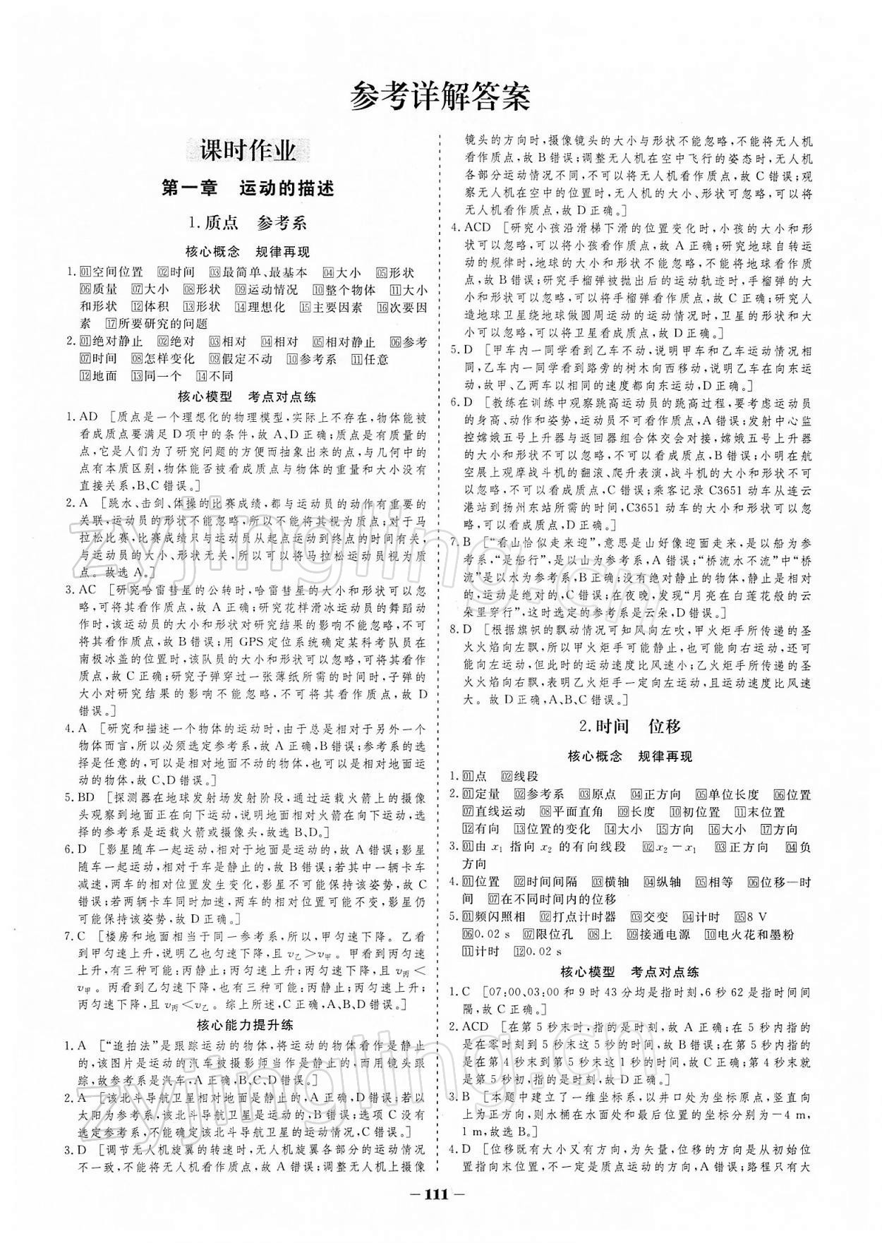 2021年金版教程作業(yè)與測評高中新課程學(xué)習(xí)高中物理必修第一冊人教版 參考答案第1頁