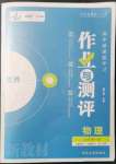 2021年金版教程作業(yè)與測評高中新課程學習高中物理必修第一冊人教版