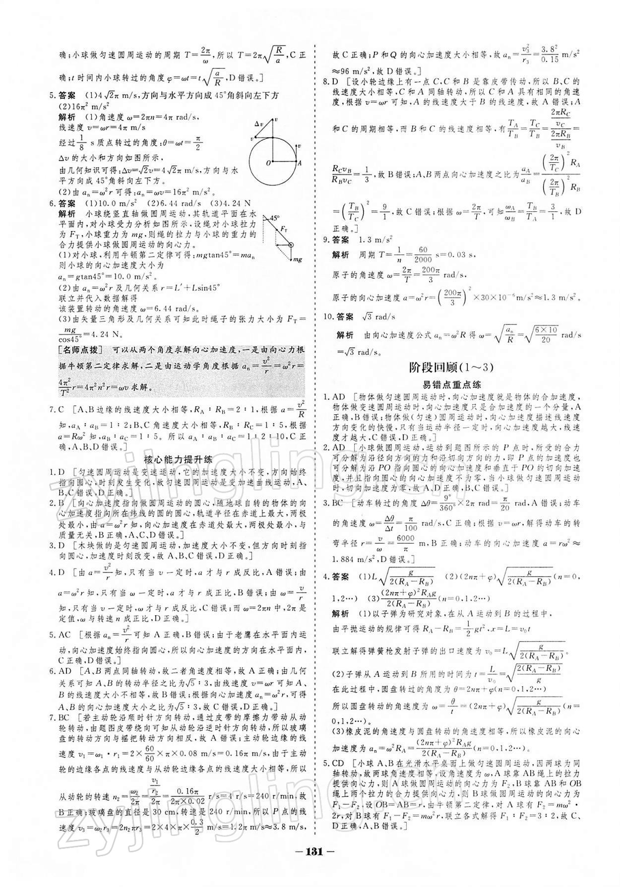 2021年金版教程作业与测评高中新课程学习高中物理必修第二册人教版 参考答案第12页