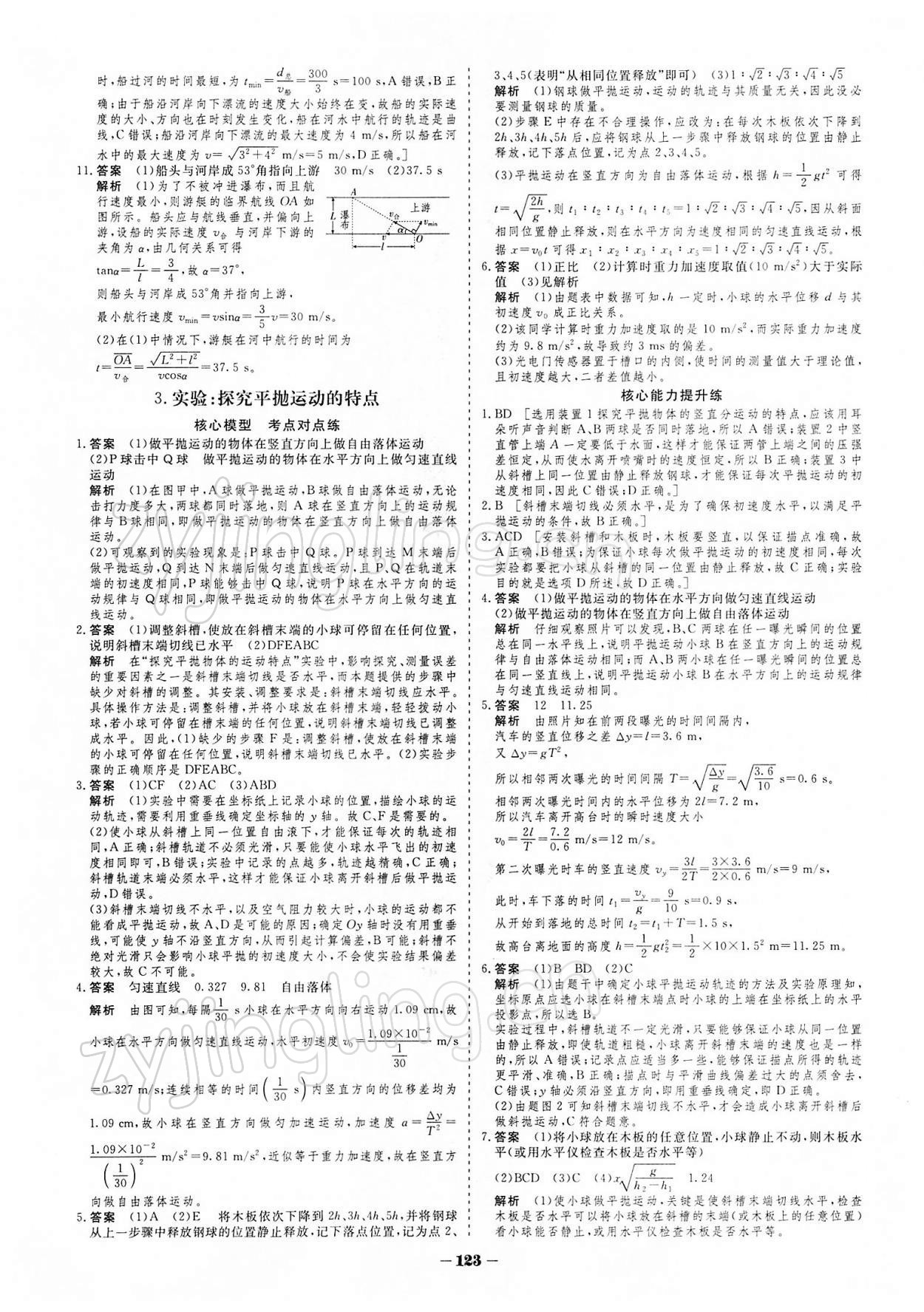 2021年金版教程作业与测评高中新课程学习高中物理必修第二册人教版 参考答案第4页