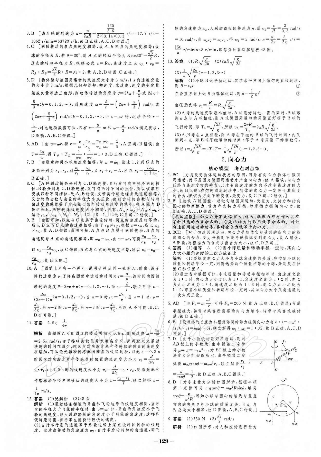 2021年金版教程作业与测评高中新课程学习高中物理必修第二册人教版 参考答案第10页