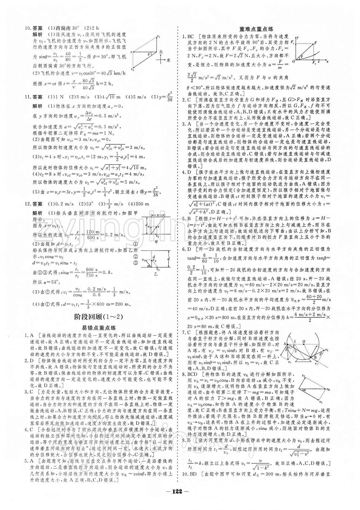 2021年金版教程作业与测评高中新课程学习高中物理必修第二册人教版 参考答案第3页