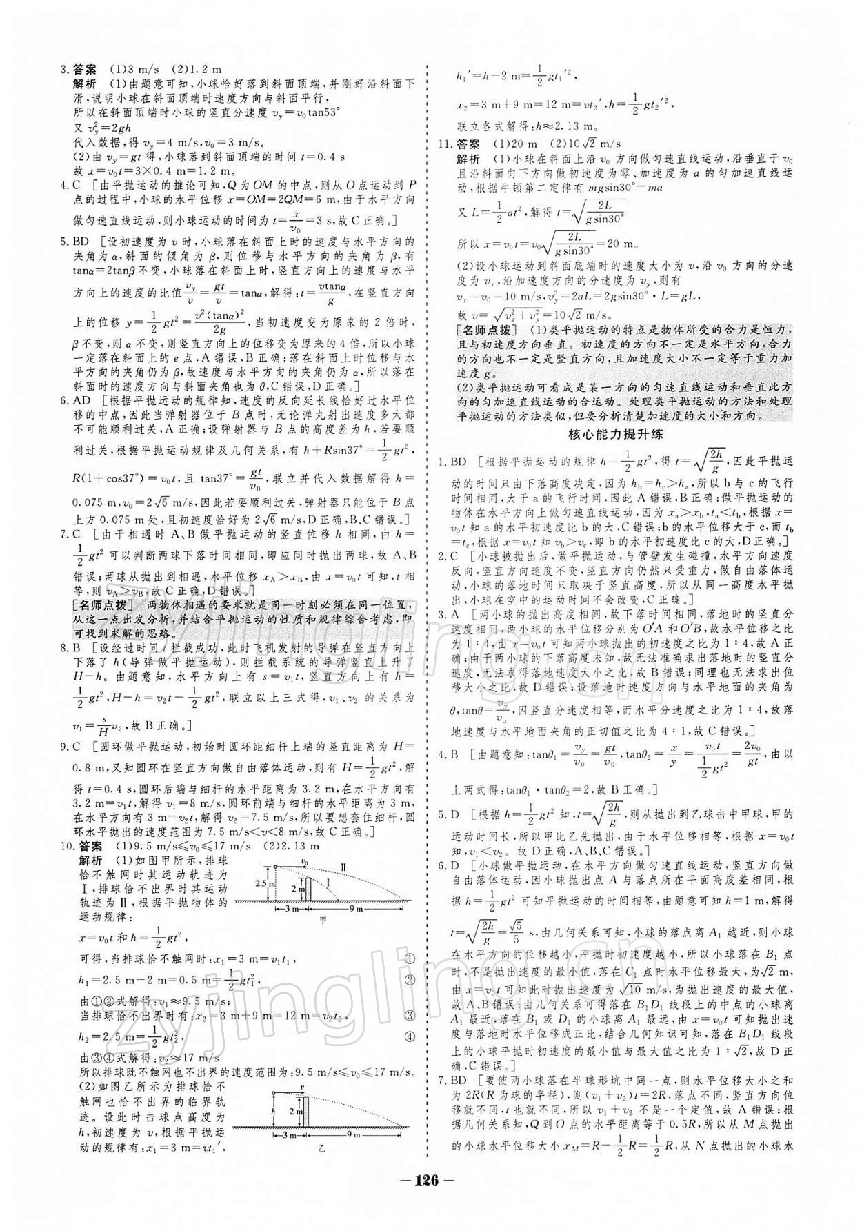 2021年金版教程作业与测评高中新课程学习高中物理必修第二册人教版 参考答案第7页